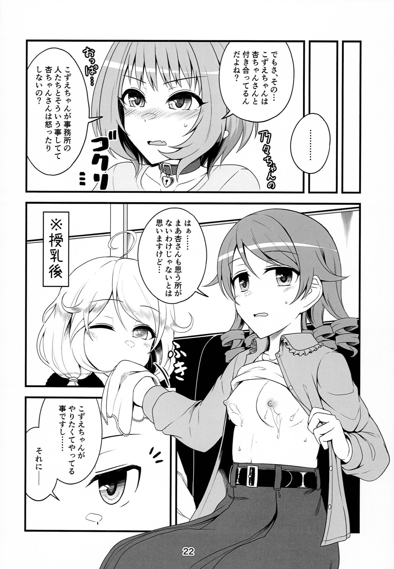 (C97) [不知火3号店 (不知火2号)] スキンシップが過激なこずえちゃん (アイドルマスター シンデレラガールズ)