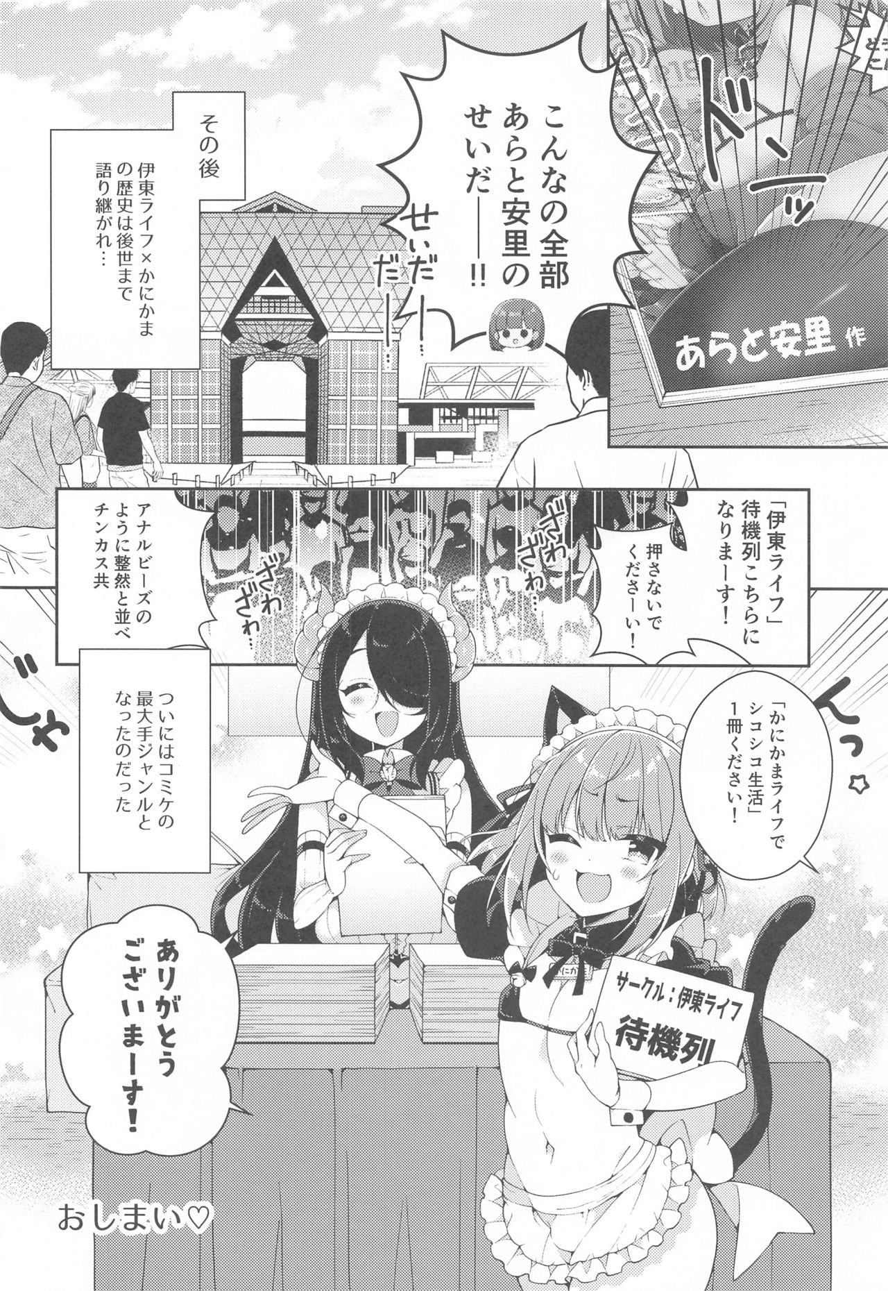 (AC2) [あらと屋 (あらと安里)] かにかま×ぷにあな×ガン掘りライフ (かにかま、伊東ライフ)