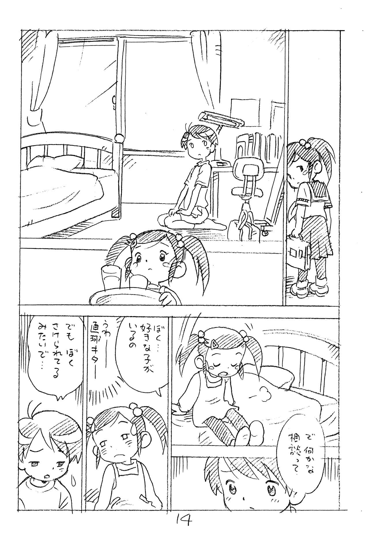 (C87) [新世界壮健社 (あさりよしとお)] えんぴつ描きエロまんが2014冬の号