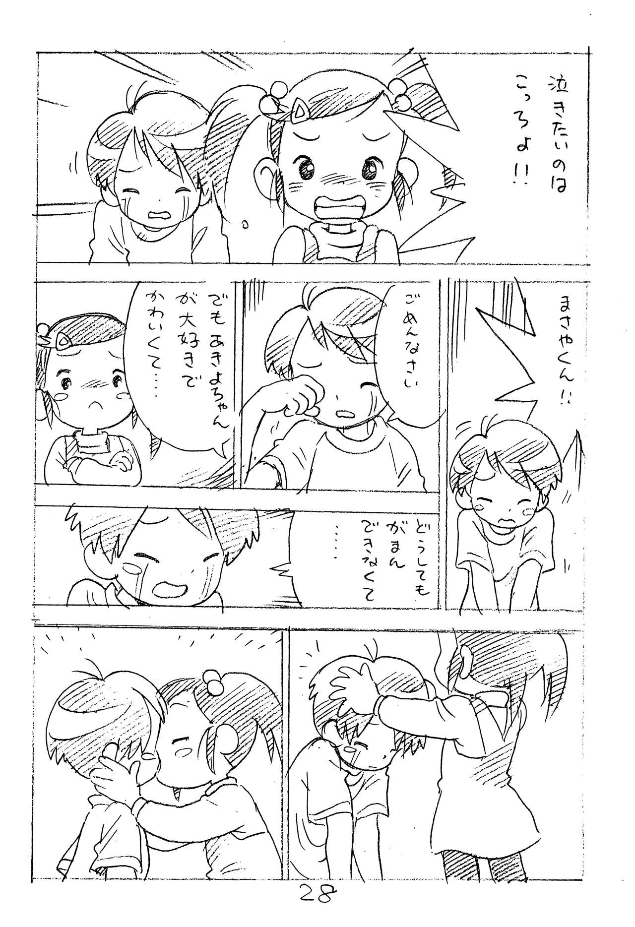 (C87) [新世界壮健社 (あさりよしとお)] えんぴつ描きエロまんが2014冬の号