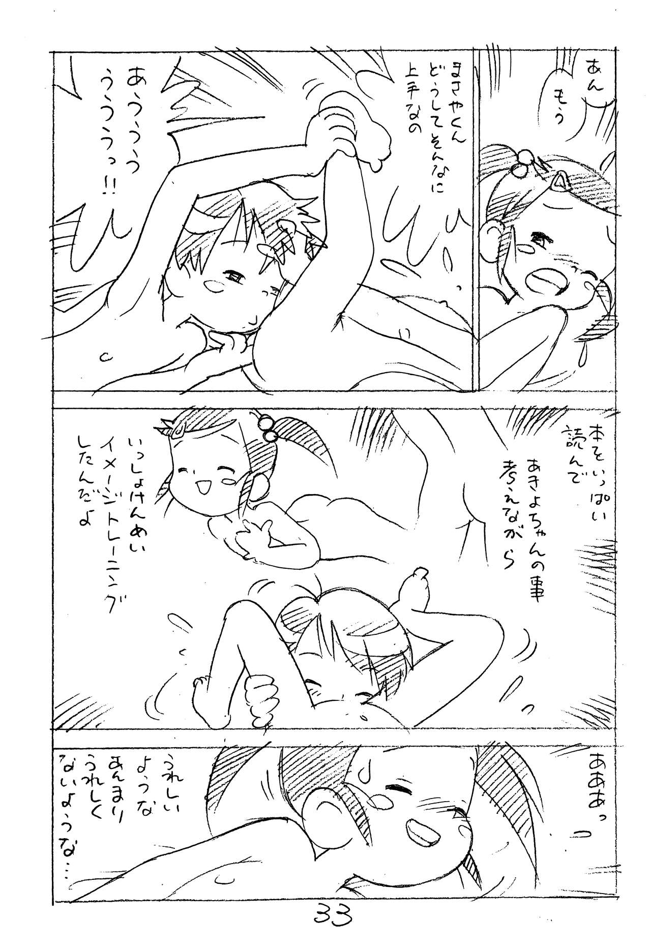 (C87) [新世界壮健社 (あさりよしとお)] えんぴつ描きエロまんが2014冬の号