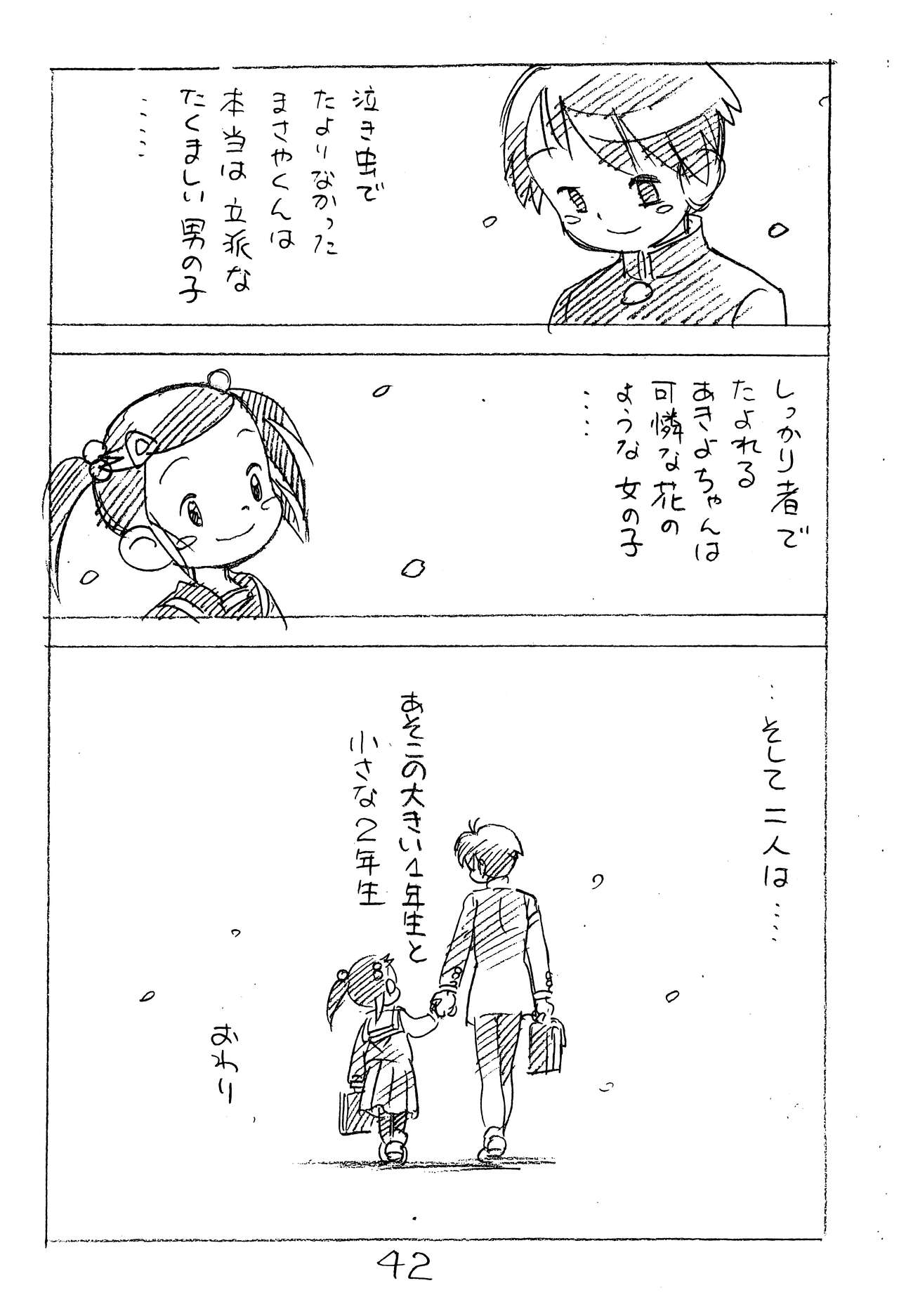 (C87) [新世界壮健社 (あさりよしとお)] えんぴつ描きエロまんが2014冬の号