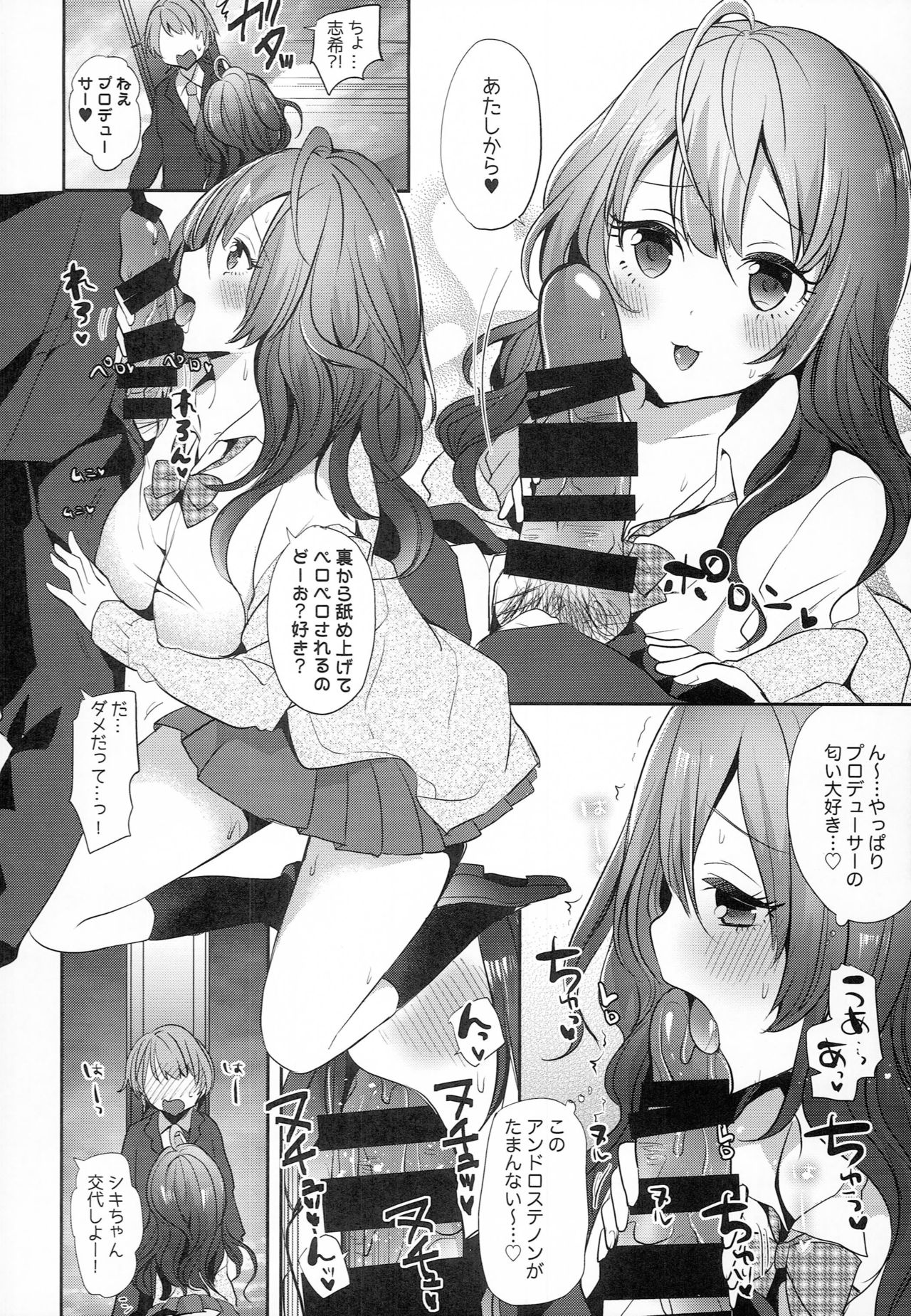 (C91) [CELICA (セリカ)] しきふれほりっく (アイドルマスター シンデレラガールズ)