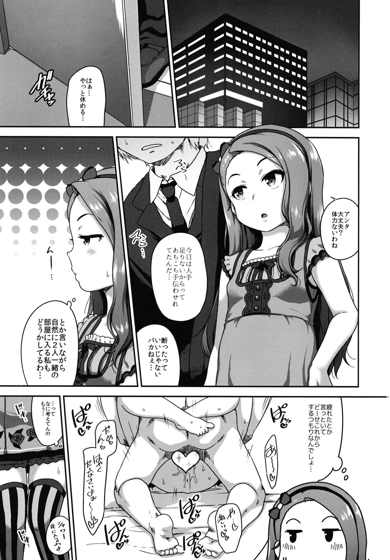 [だだちゃまめ (TTOMM)] アクマデシボリトル (アイドルマスター) [DL版]