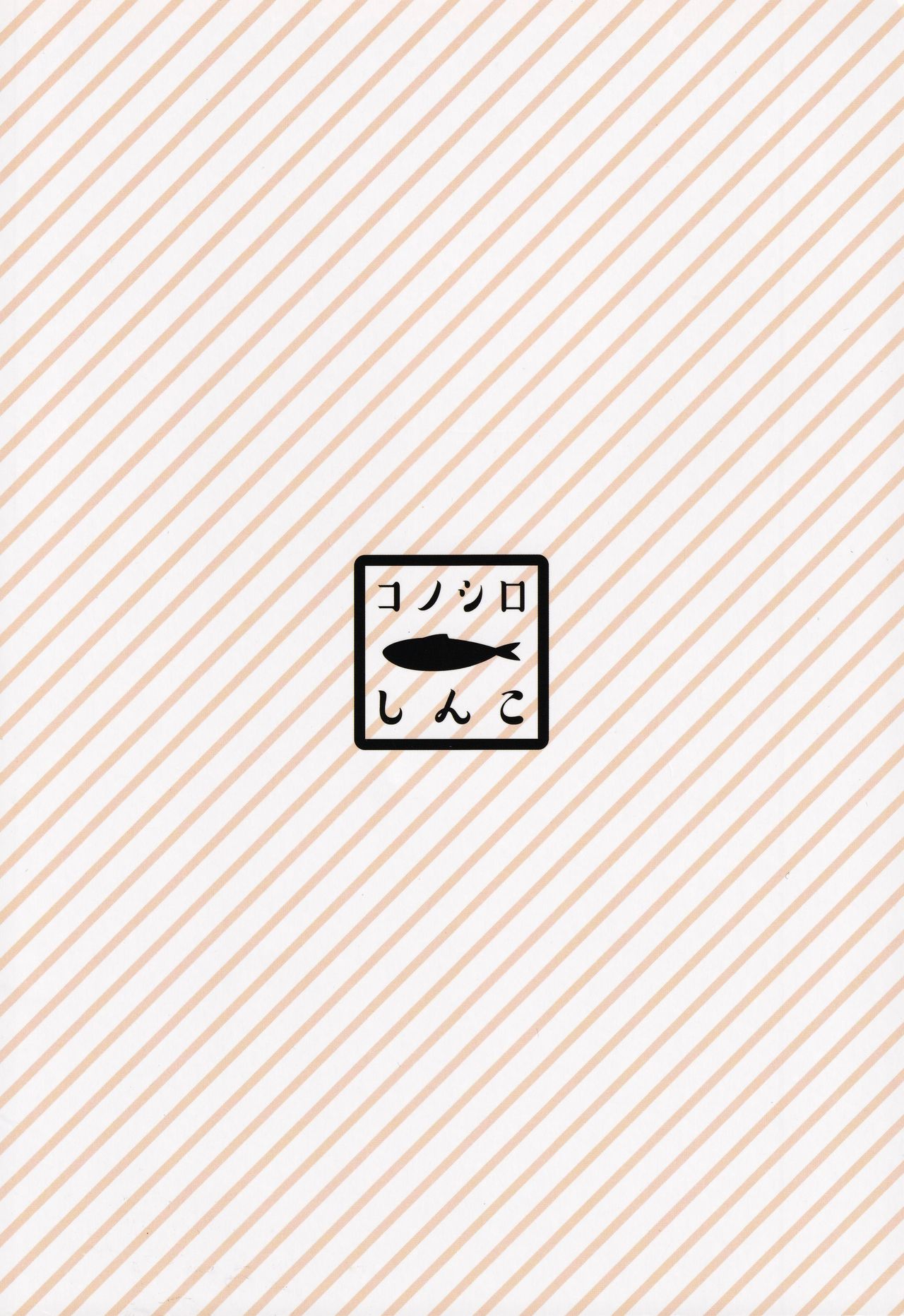 (C89) [コノシロしんこ (烏丸やよい)] THE ANIMAL M@STER Side 莉嘉 (アイドルマスターシンデレラガールズ)