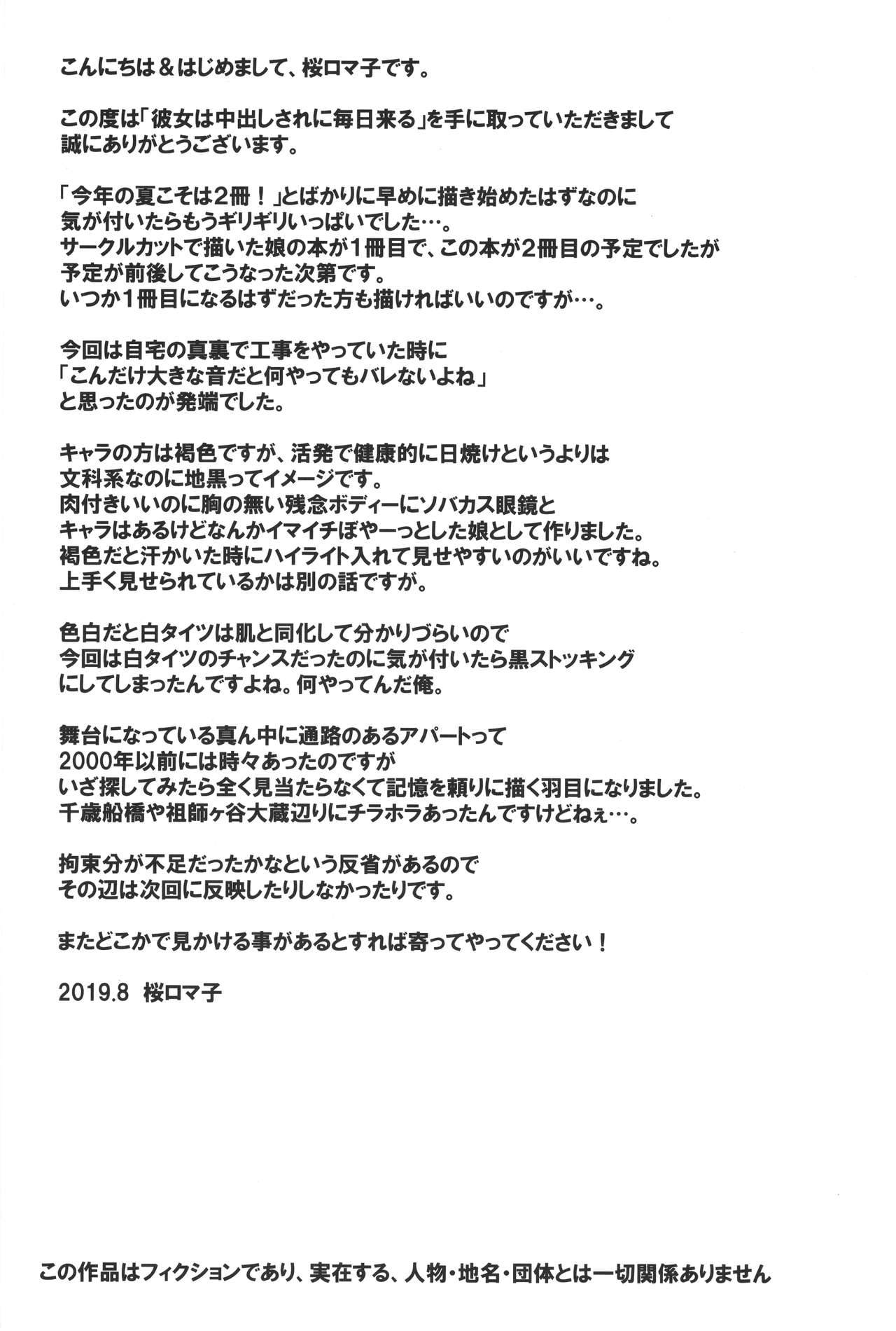 (C96) [大陸間弾道弾団 (桜ロマ子)] 彼女は中出しされに毎日来る