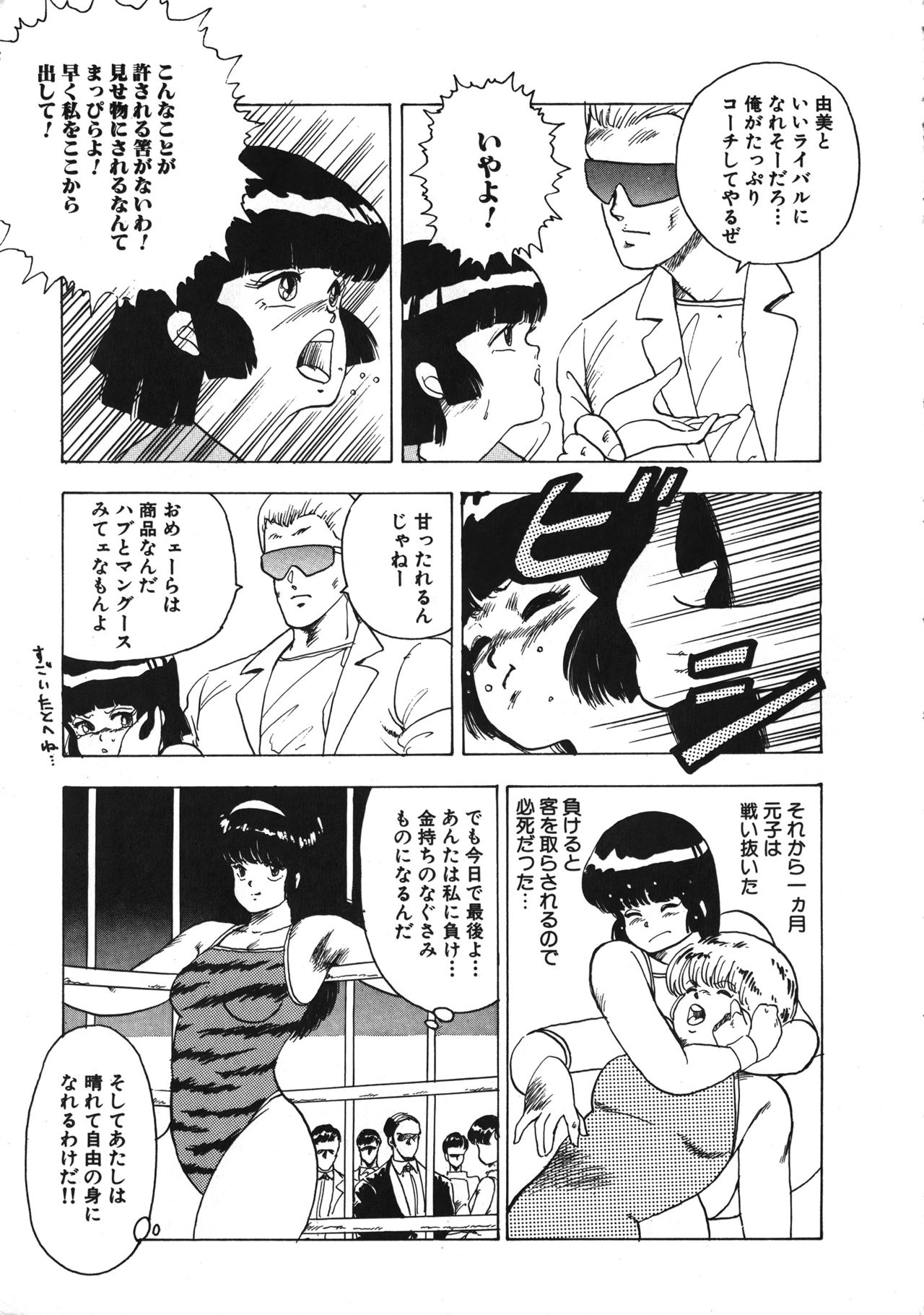 [まいなぁぼぉい] 天使のボディトーク