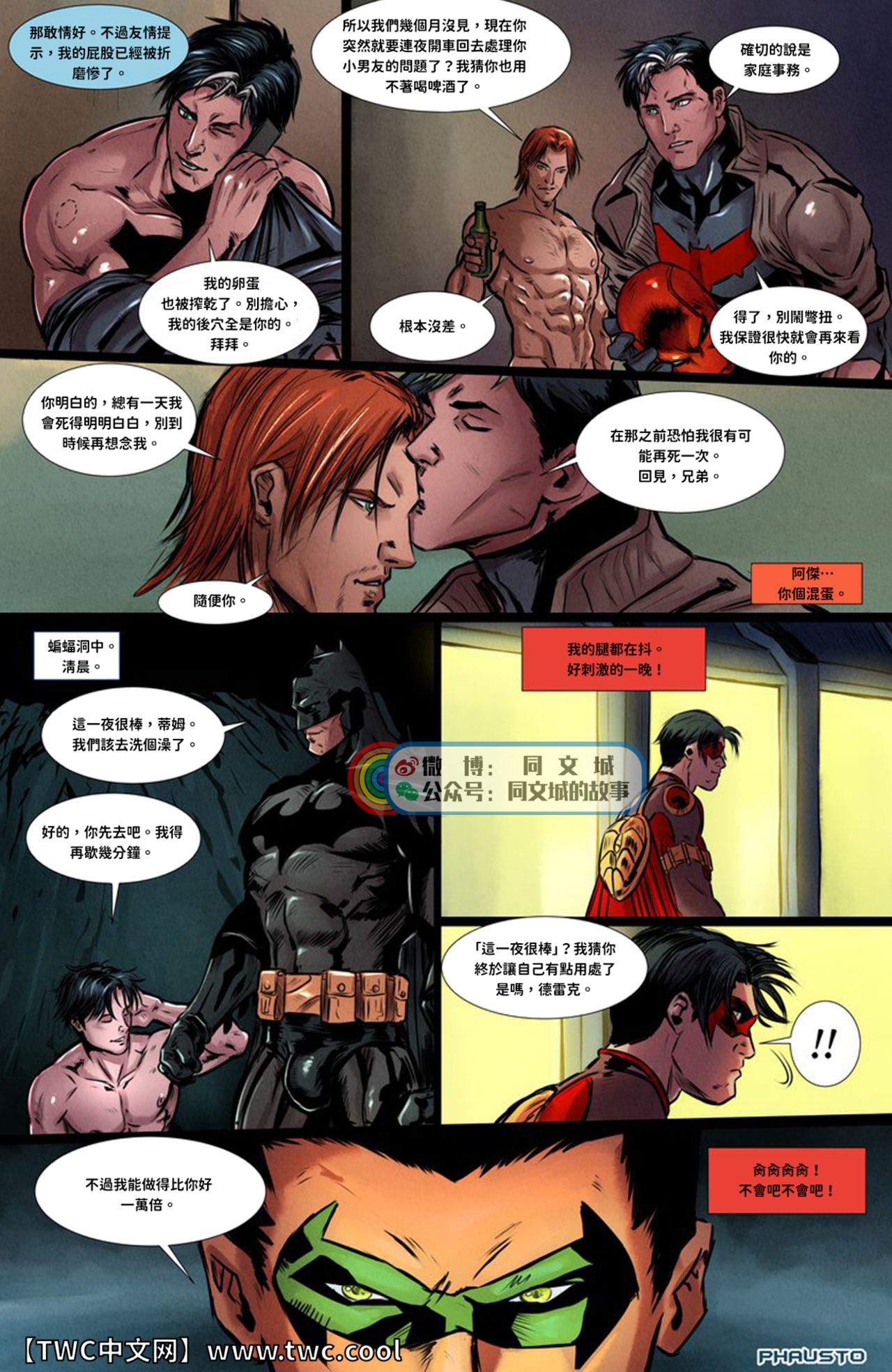 [Phausto] DC Comics - Batboys 2 (Batman Bruce Wayne x Robin Tim Drake x Nightwing Dick Grayson x Red Hood Jason Todd x Red Arrow Roy Harper) [中国翻訳] [同文城]