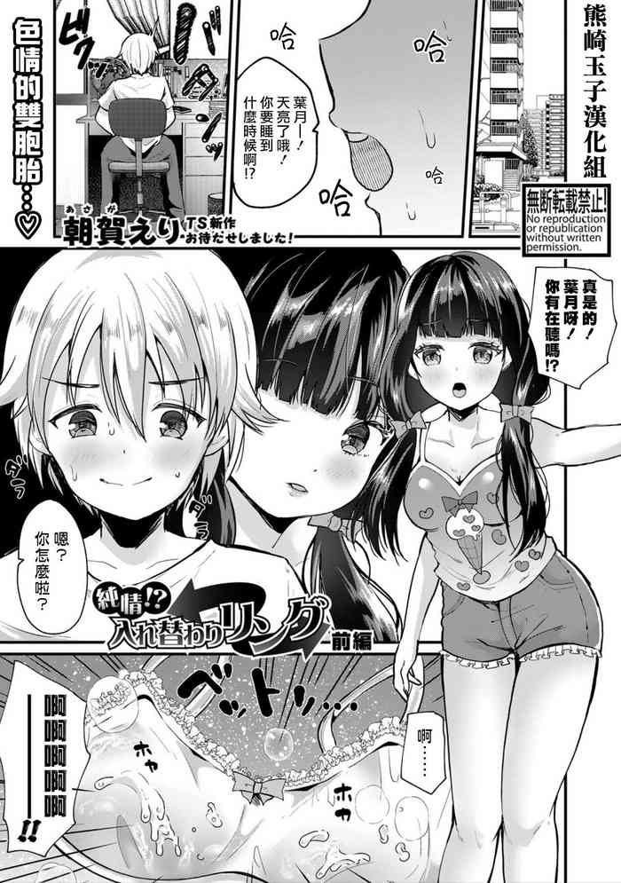 [朝賀えり] 純情！？入れ替わりリング【前編】(COMIC 真激 2021年5月号) [中国翻訳] [DL版]