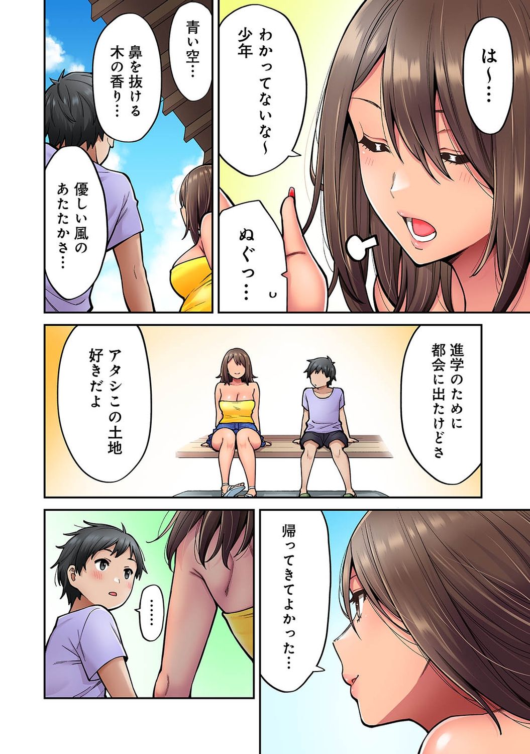 [庄司二号] 憧れの姉ちゃんがギャルになって帰ってきた夏休み 第6話 (アナンガ・ランガ Vol.71)