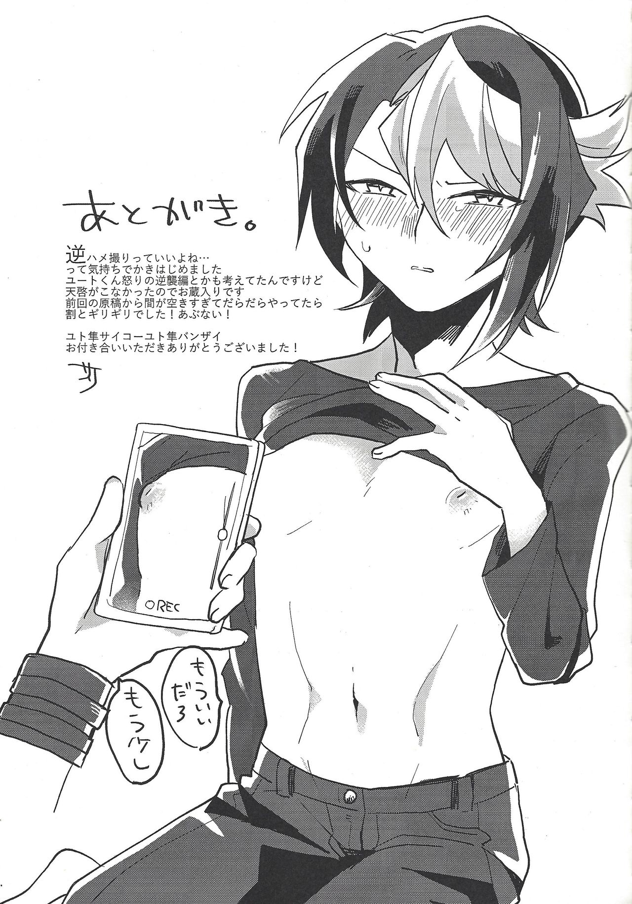 (千年☆バトル フェイズ17) [EKITICA (サイリ)] ハメ撮りする人される人。 (遊☆戯☆王ARC-V)