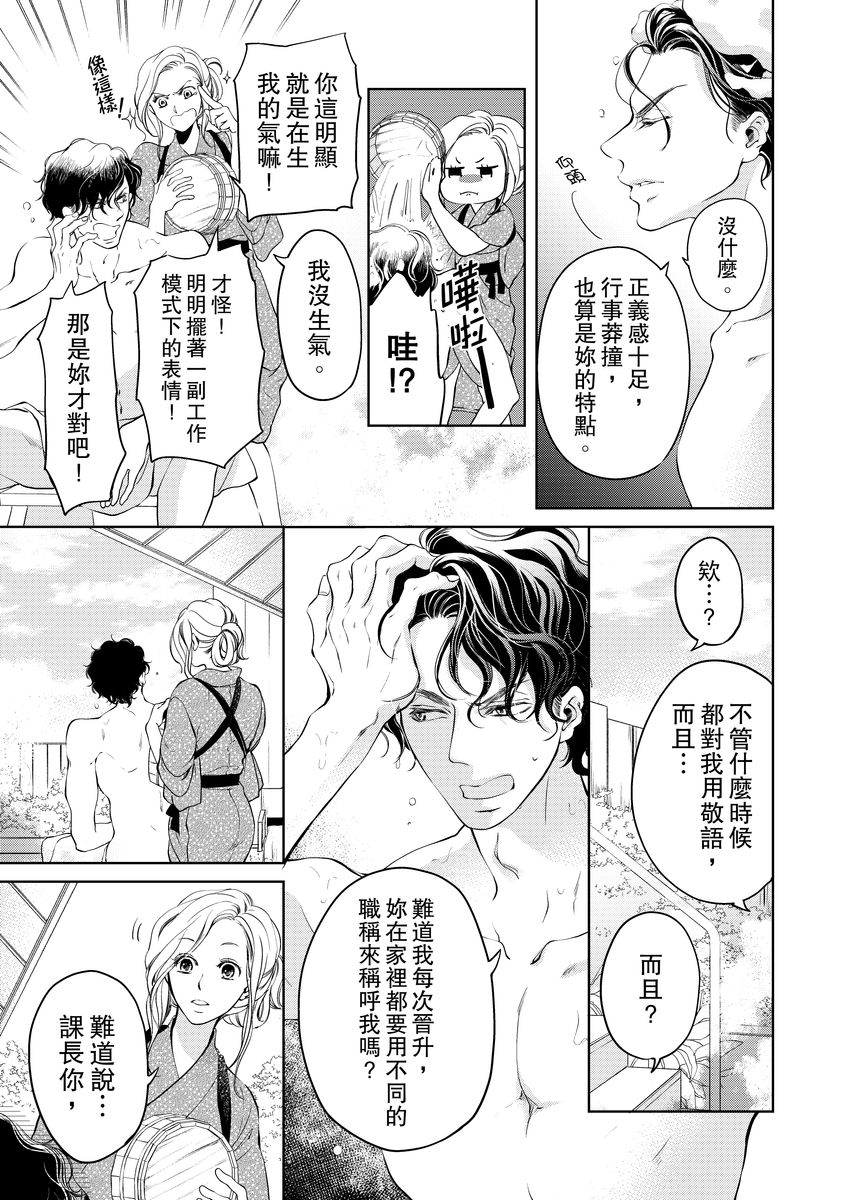 [羽柴みず] お前のすべてを抱き尽くす～交際0日、いきなり結婚!?～ 1-24 [中国翻訳]