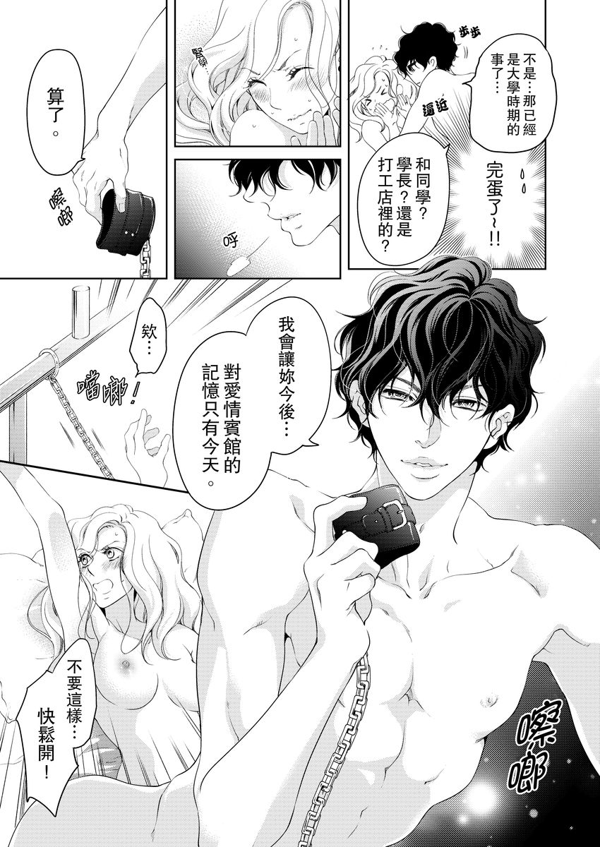 [羽柴みず] お前のすべてを抱き尽くす～交際0日、いきなり結婚!?～ 1-24 [中国翻訳]