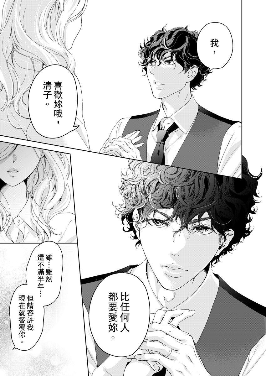 [羽柴みず] お前のすべてを抱き尽くす～交際0日、いきなり結婚!?～ 1-24 [中国翻訳]