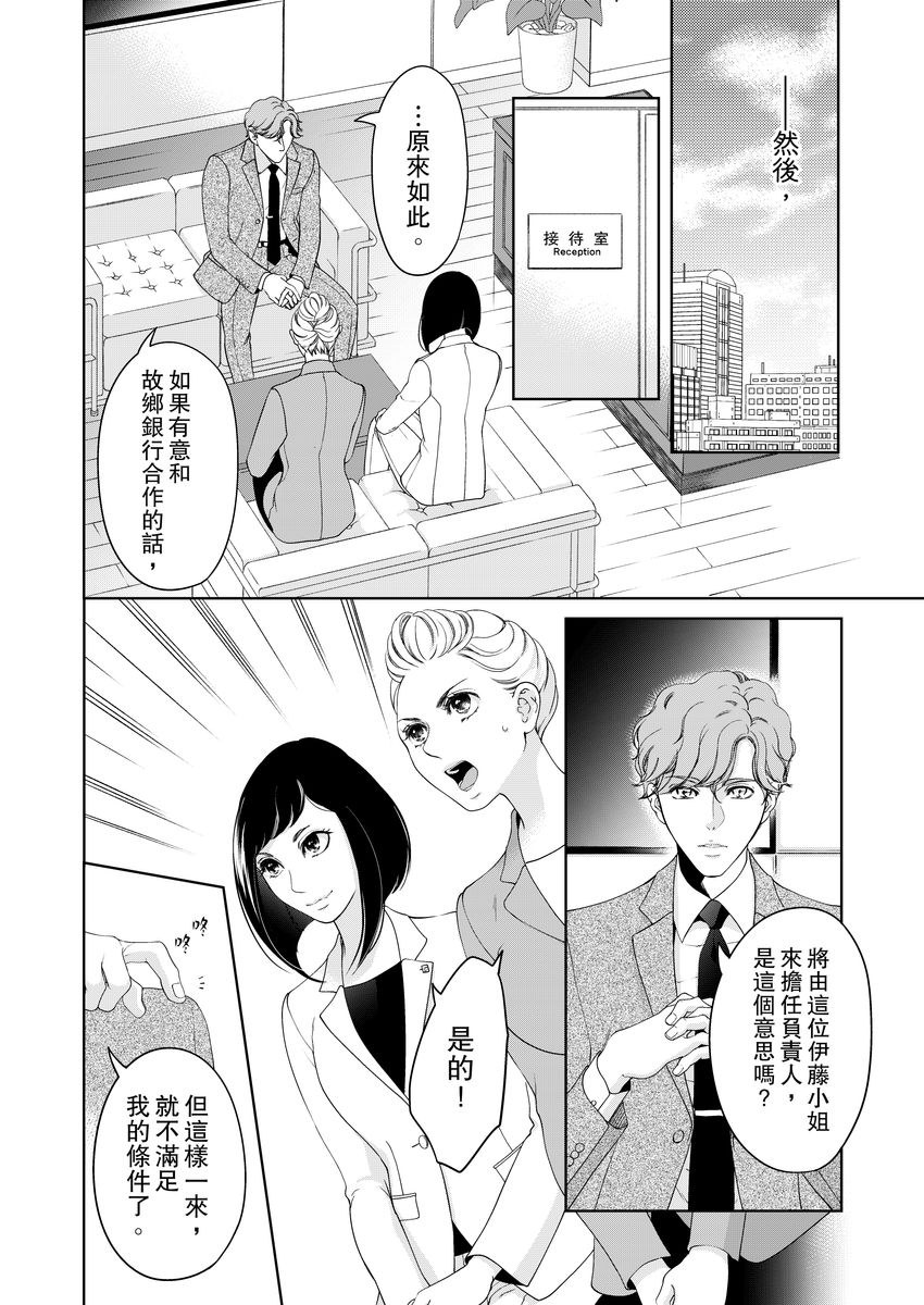 [羽柴みず] お前のすべてを抱き尽くす～交際0日、いきなり結婚!?～ 1-24 [中国翻訳]