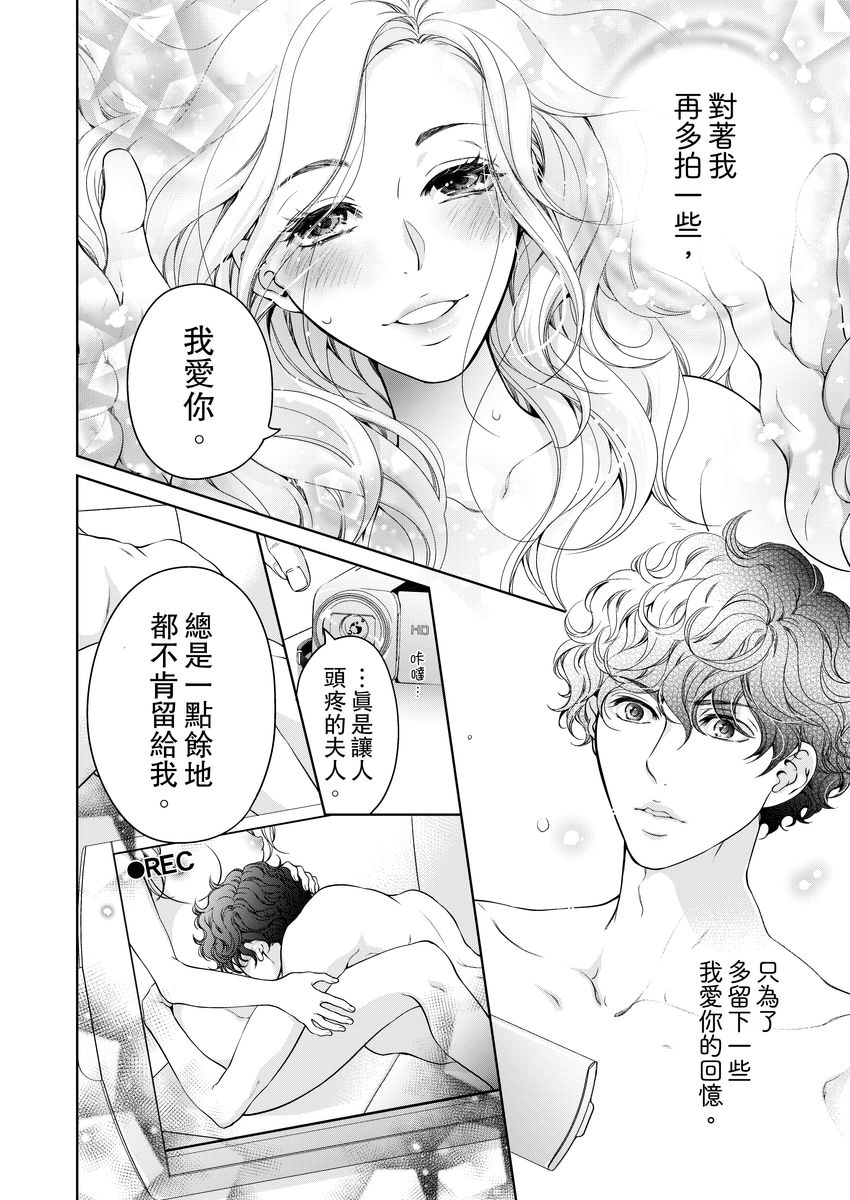 [羽柴みず] お前のすべてを抱き尽くす～交際0日、いきなり結婚!?～ 1-24 [中国翻訳]