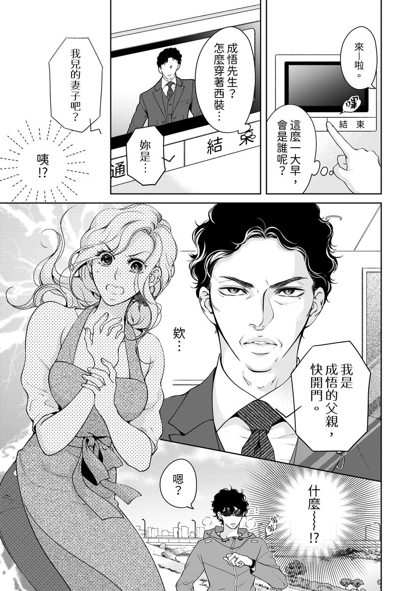 [羽柴みず] お前のすべてを抱き尽くす～交際0日、いきなり結婚!?～ 1-24 [中国翻訳]