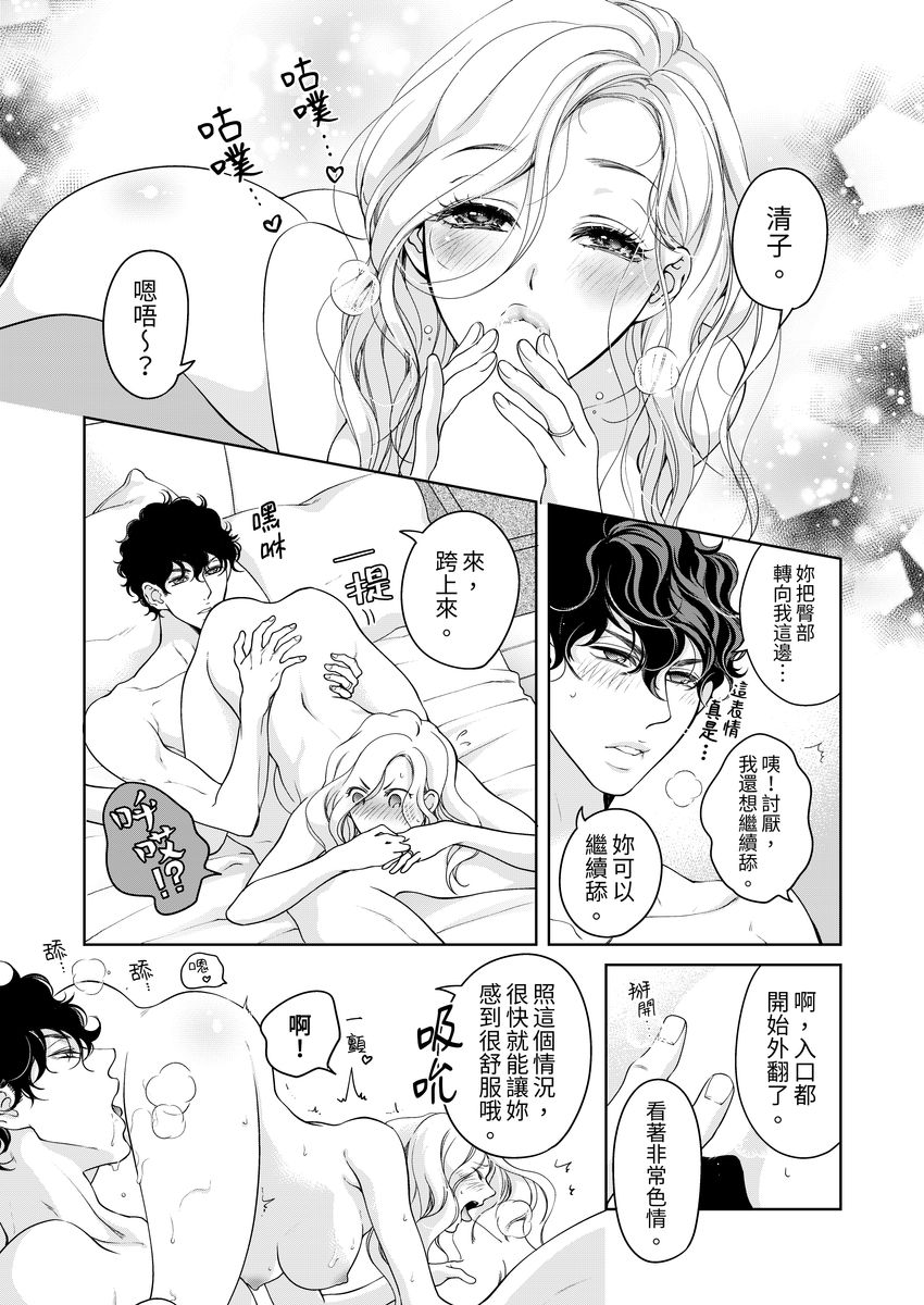 [羽柴みず] お前のすべてを抱き尽くす～交際0日、いきなり結婚!?～ 1-24 [中国翻訳]