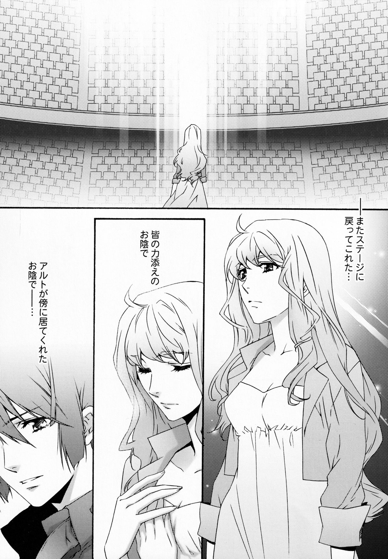 [ESCAPE CLUB (柊ゆき)] Sehnsucht (マクロスFRONTIER)