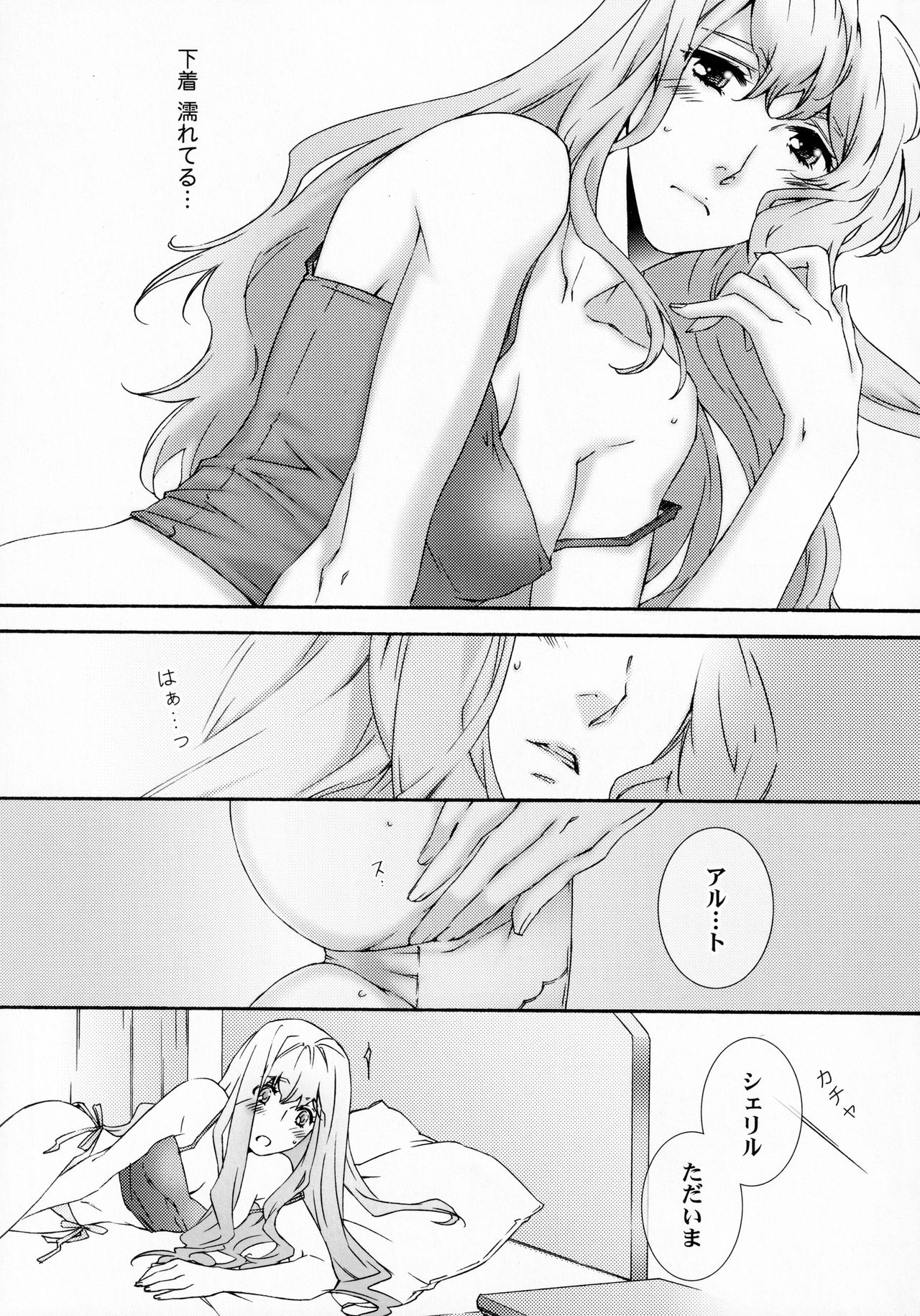 [ESCAPE CLUB (柊ゆき)] Sehnsucht (マクロスFRONTIER)