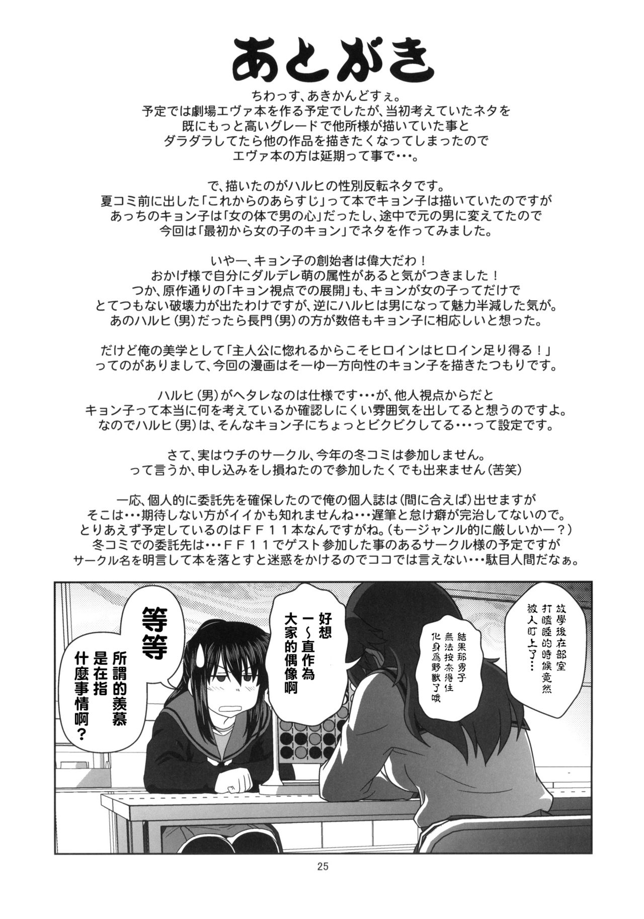 [サークルくれじっと (あきかん)] キョン子と一緒 (涼宮ハルヒの憂鬱) [中国翻訳]