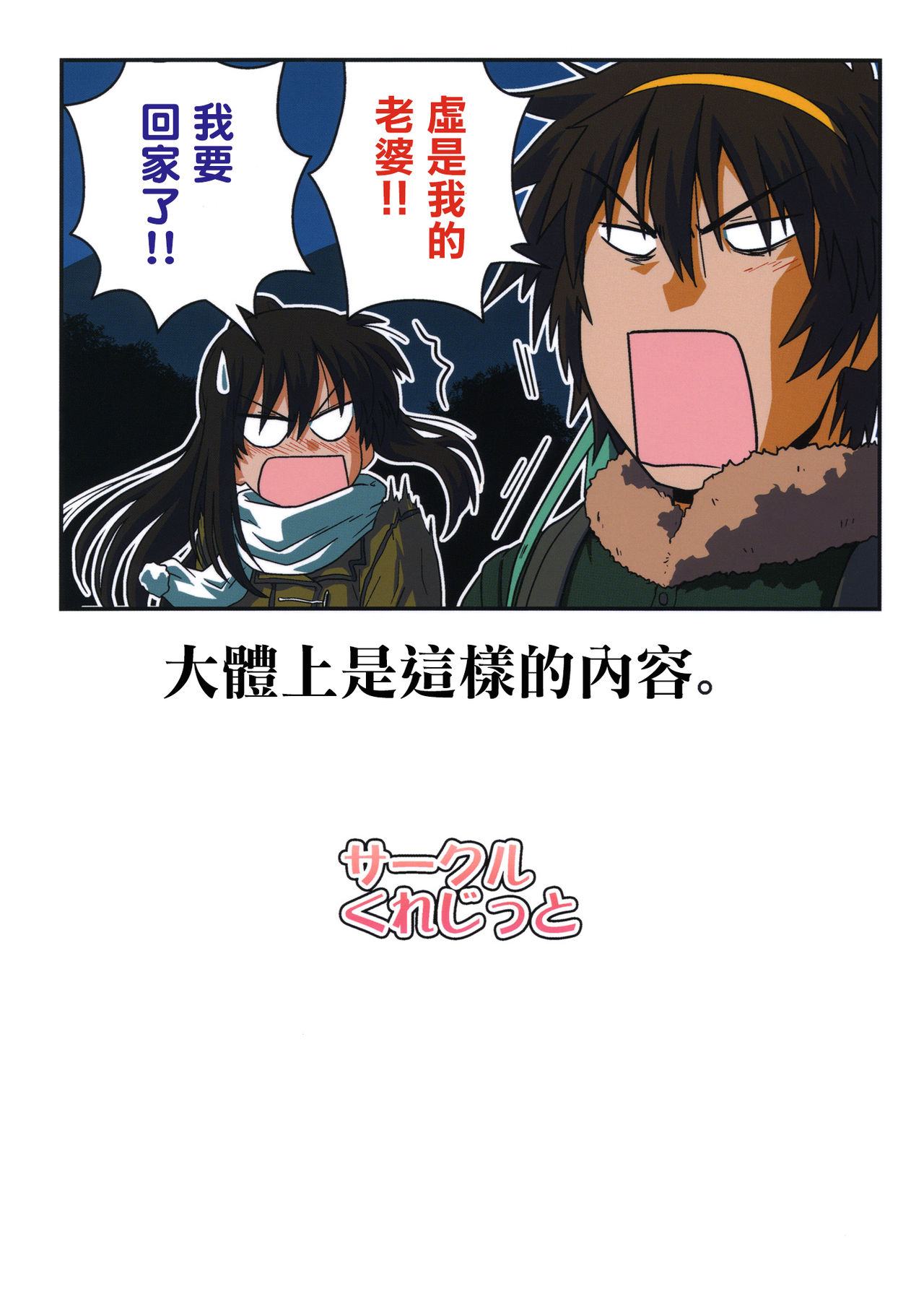 [サークルくれじっと (あきかん)] キョン子と一緒 (涼宮ハルヒの憂鬱) [中国翻訳]