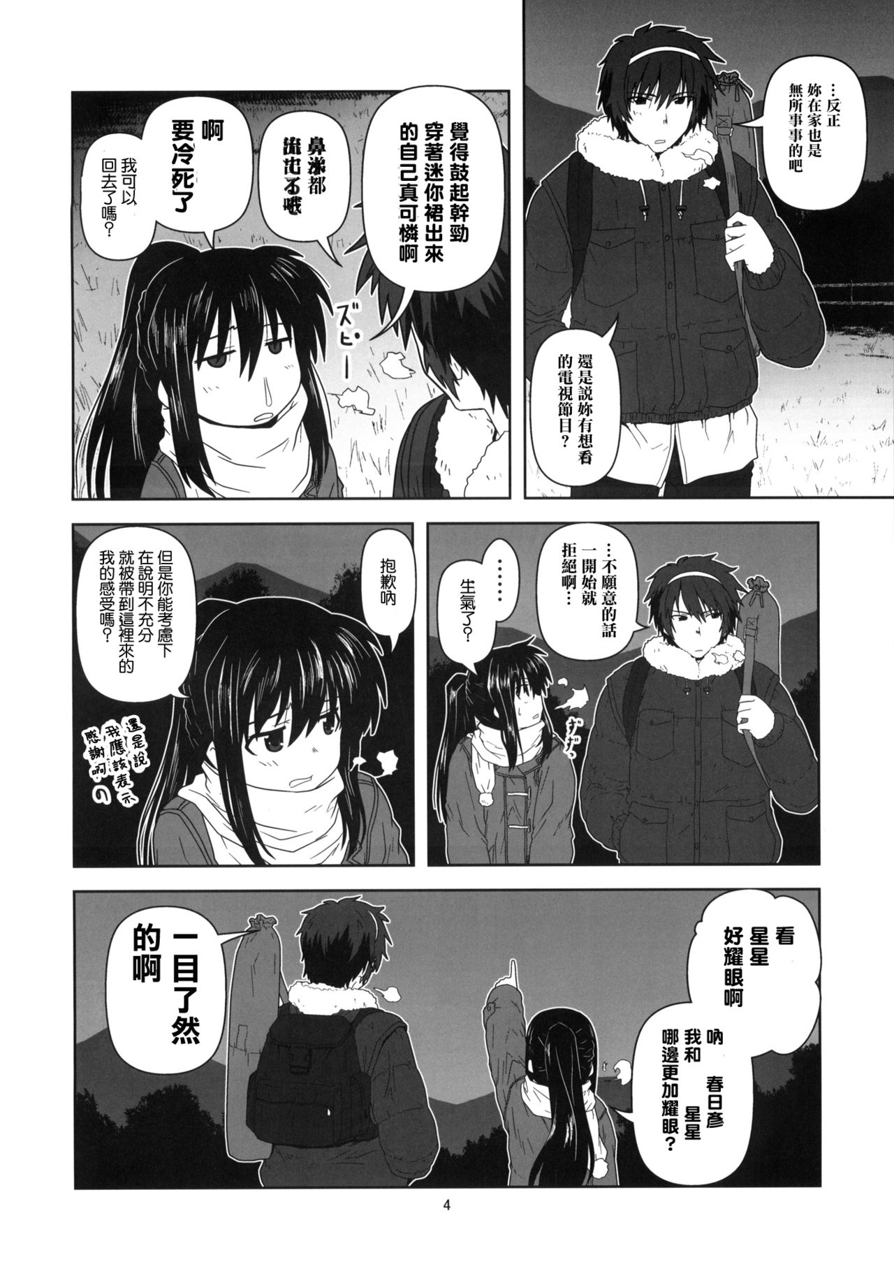 [サークルくれじっと (あきかん)] キョン子と一緒 (涼宮ハルヒの憂鬱) [中国翻訳]