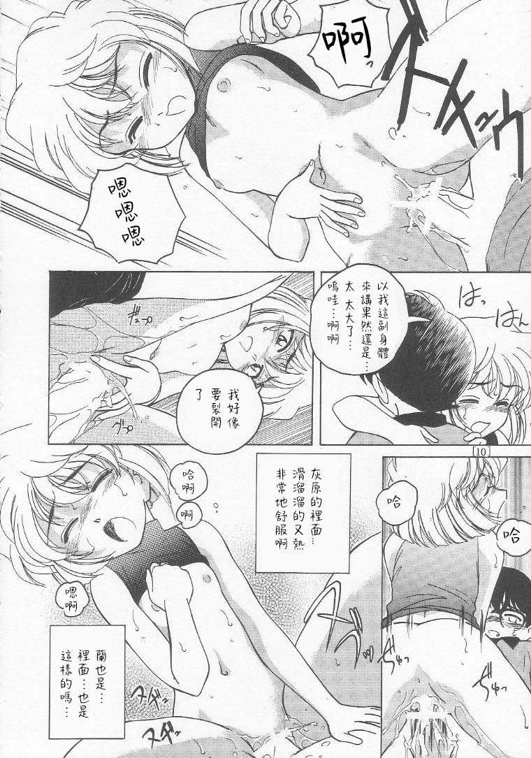 (C58) [女真族 (鼻炎チャン、完顔阿骨打)] 漫画産業廃棄物01 (名探偵コナン) [中国翻訳]