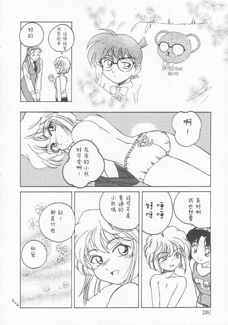 (C58) [女真族 (鼻炎チャン、完顔阿骨打)] 漫画産業廃棄物01 (名探偵コナン) [中国翻訳]