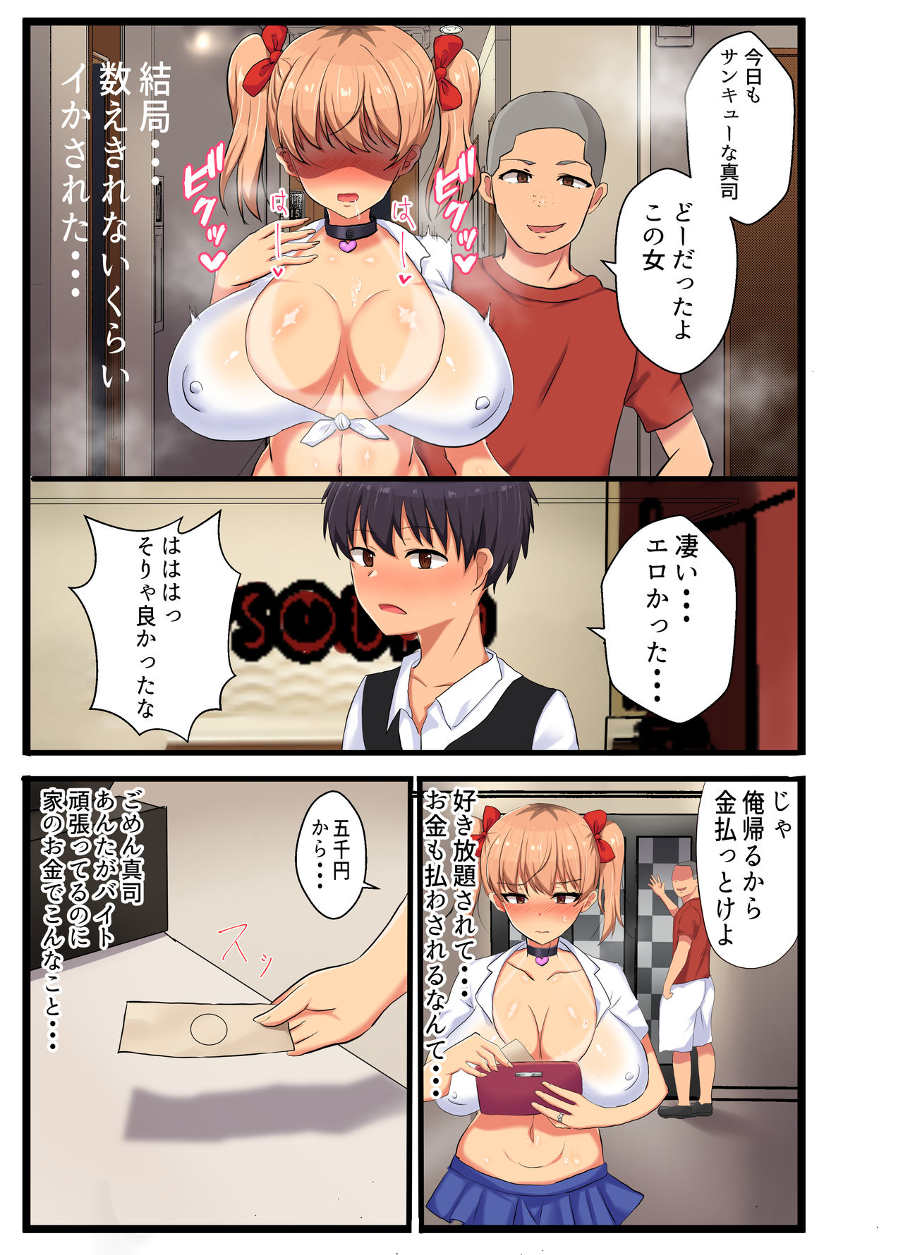 [たろバウム] ～NTR家族～ 家族想いの強気な元ヤンママが息子の友達のセフレ便器に堕ちるまで