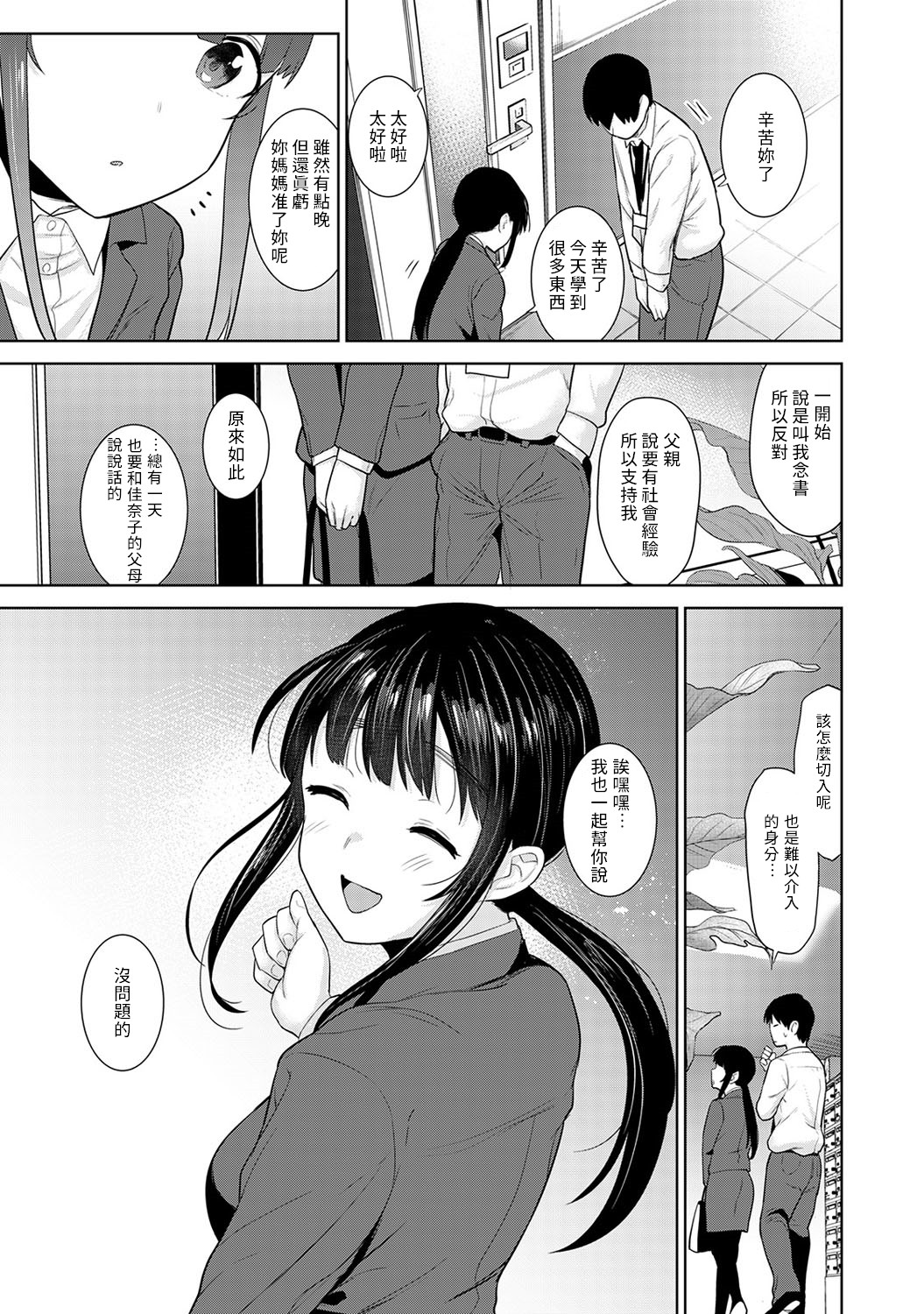 [あずせ] エロ本を捨てたらこの子が釣れちゃった!? 第7-21 話 [中国翻訳]