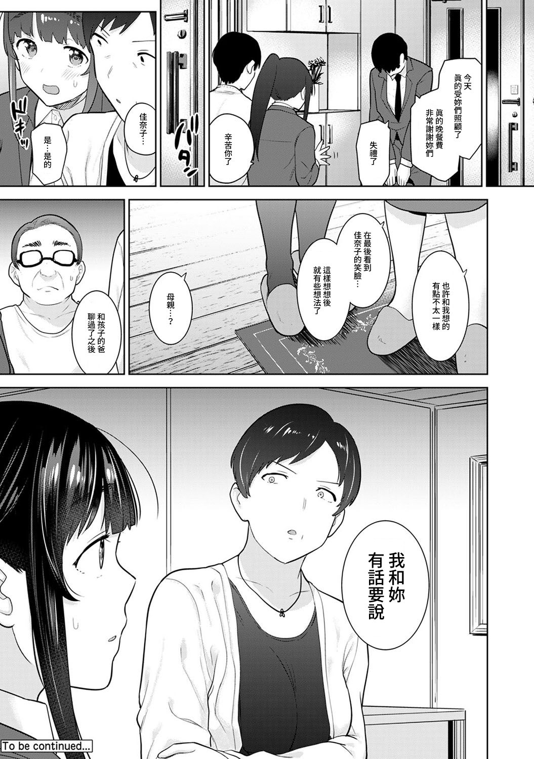 [あずせ] エロ本を捨てたらこの子が釣れちゃった!? 第7-21 話 [中国翻訳]