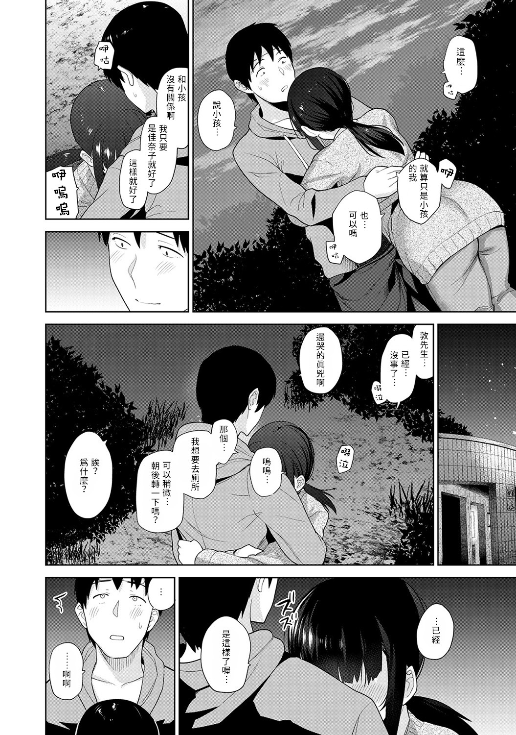 [あずせ] エロ本を捨てたらこの子が釣れちゃった!? 第7-21 話 [中国翻訳]