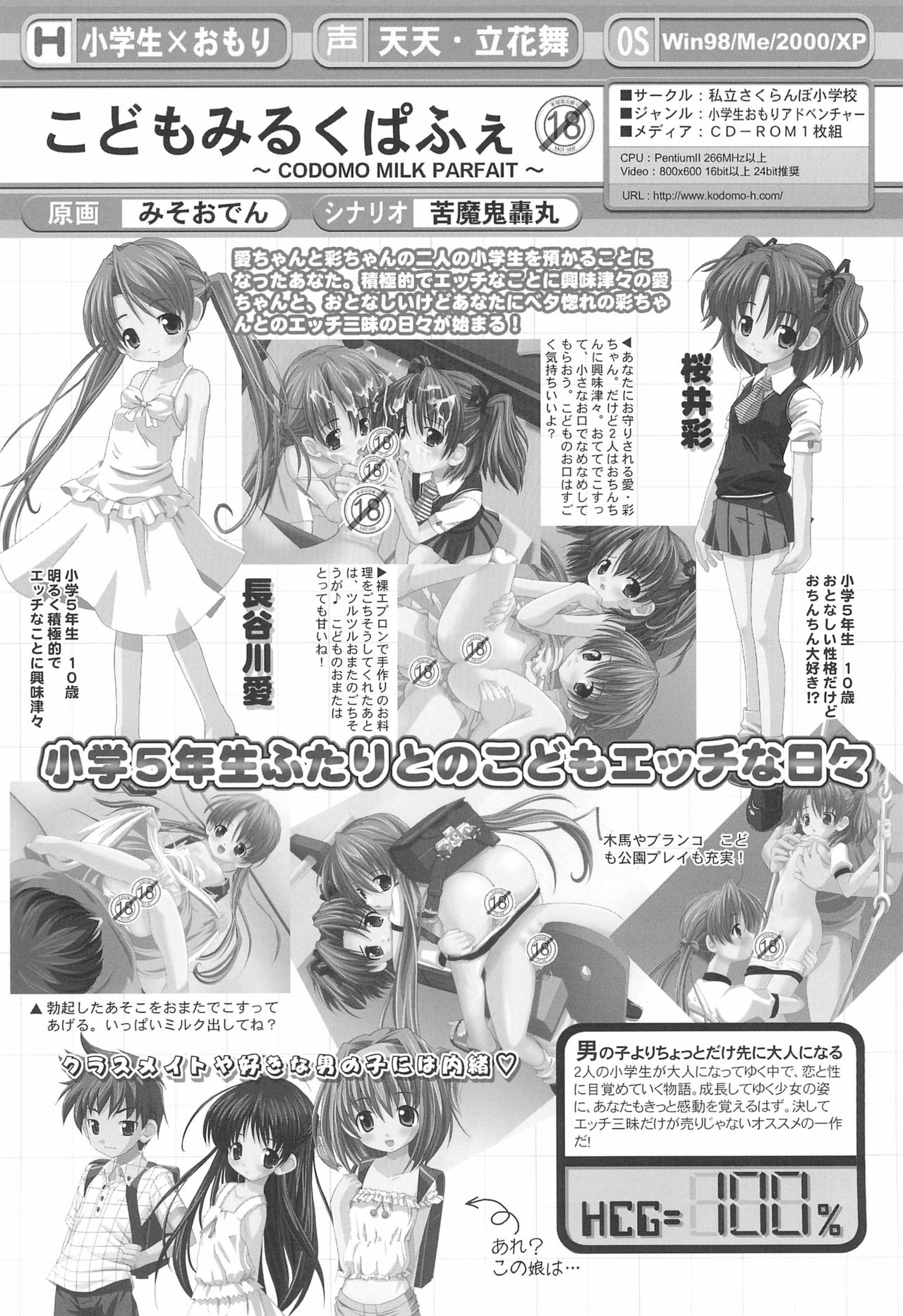 (ぷにケット9) [私立さくらんぼ小学校 (苦魔鬼轟丸、みそおでん)] 美香がんばる おしえてえっちなお勉強。