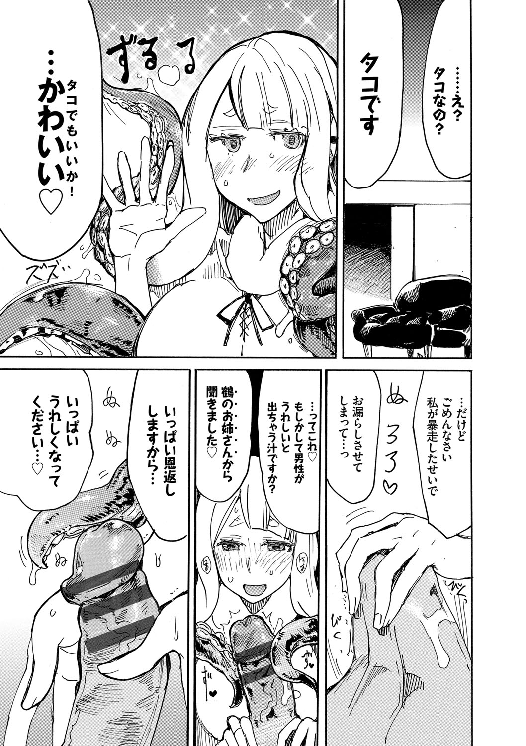 [キクタ] ドピュッてみよう [DL版]