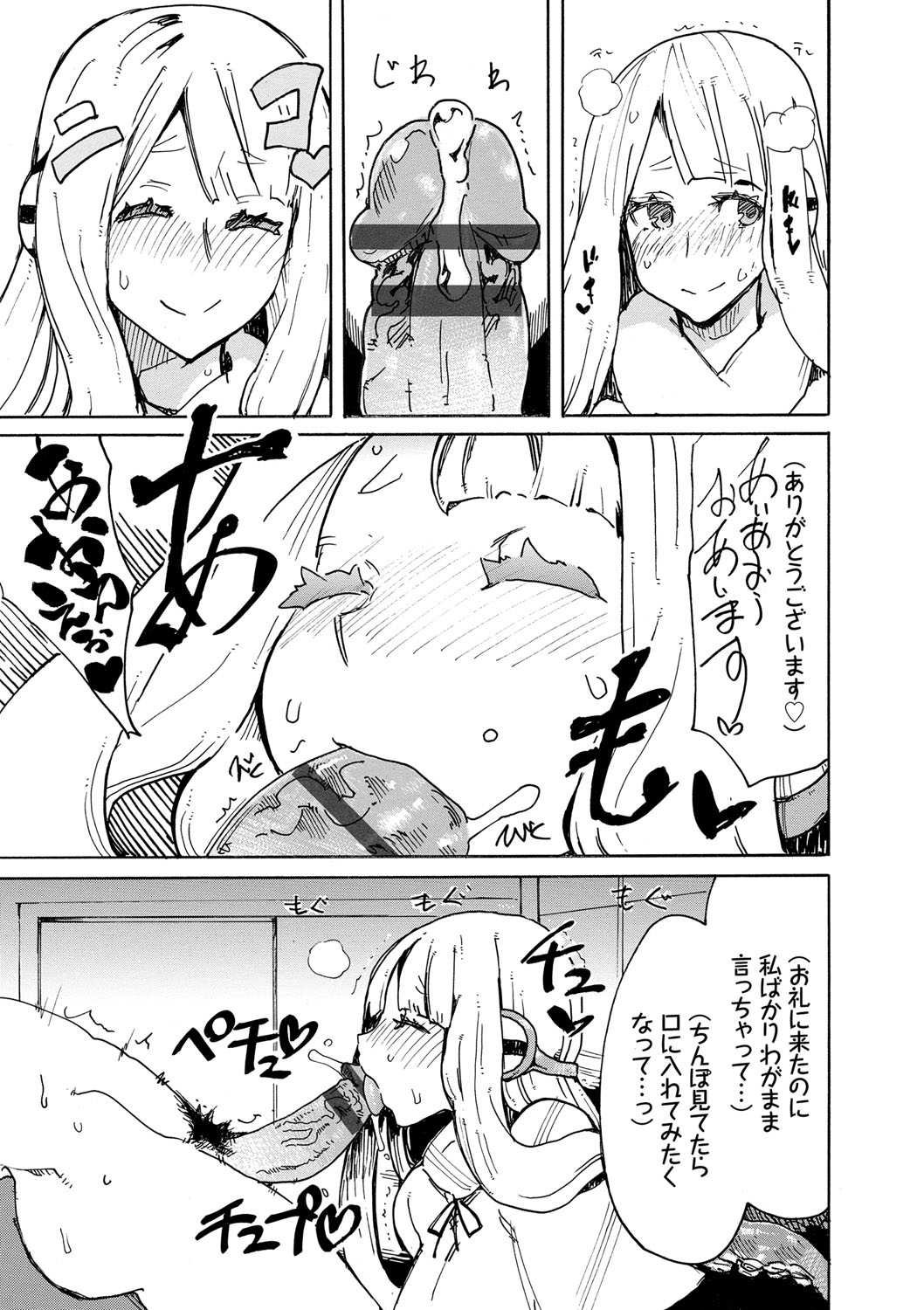 [キクタ] ドピュッてみよう [DL版]