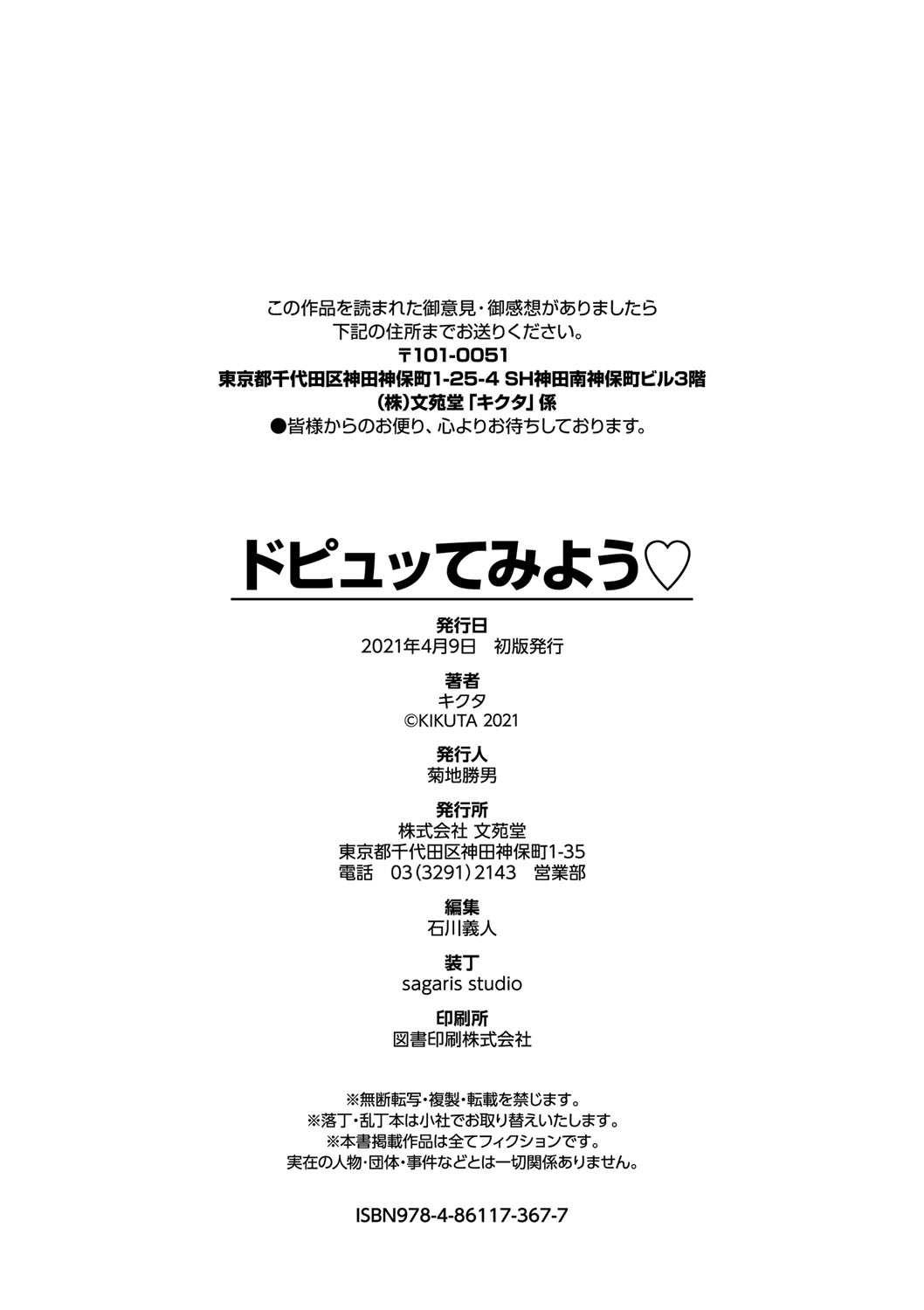 [キクタ] ドピュッてみよう [DL版]