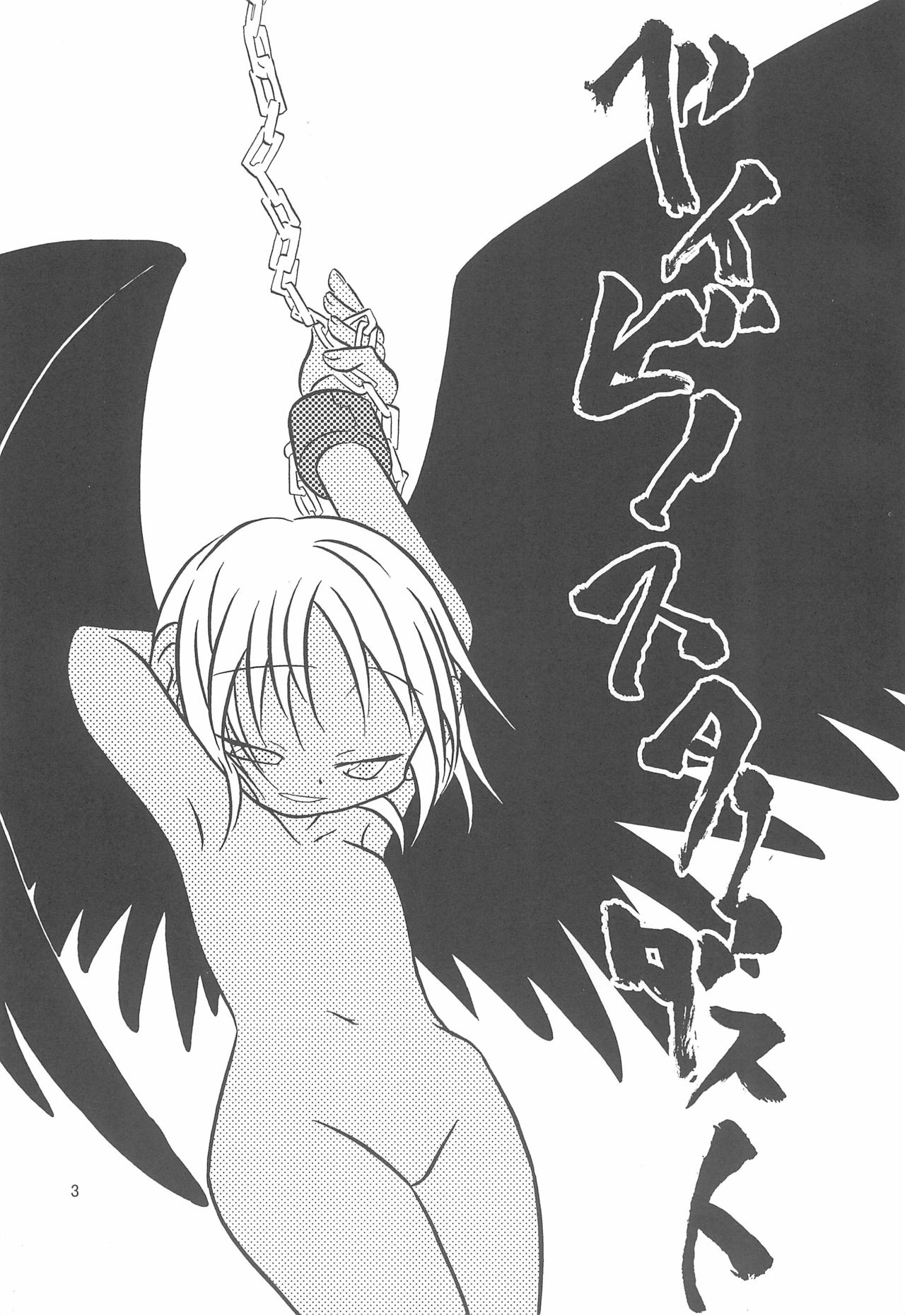 (サンクリ15) [Lion Heart (横山葱)] ベイビィスターダスト (ペルソナ2)