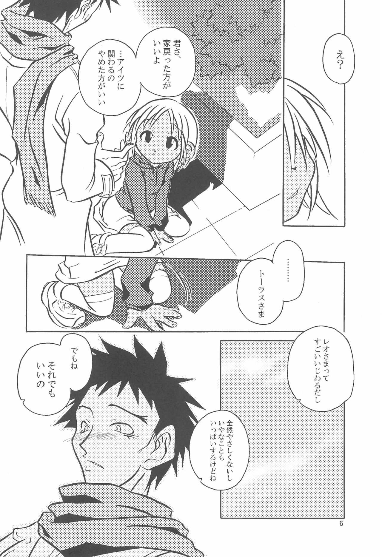 (サンクリ15) [Lion Heart (横山葱)] ベイビィスターダスト (ペルソナ2)