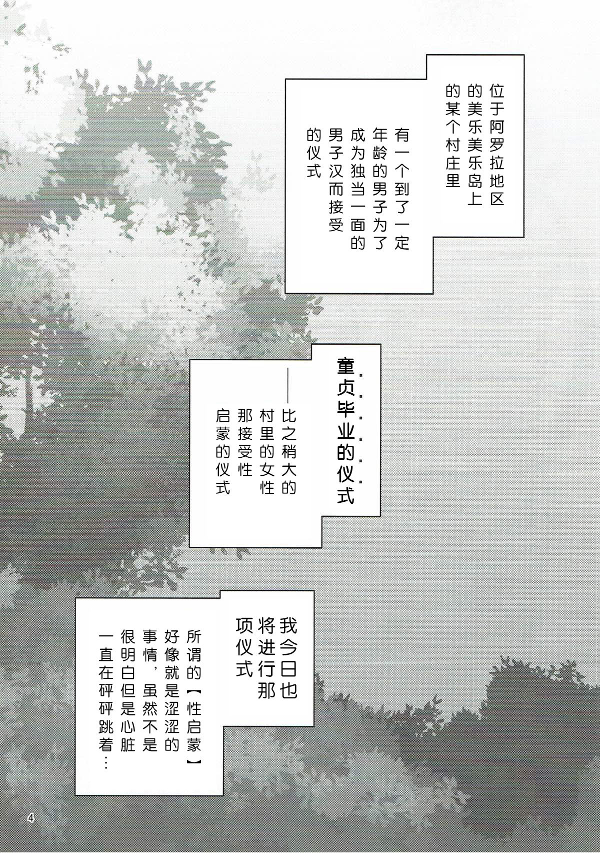 (C93) [べっしゅん亭 (有栖かずみ)] アローラガールズと筆おろしの儀 (ポケットモンスター サン・ムーン) [中国翻訳]