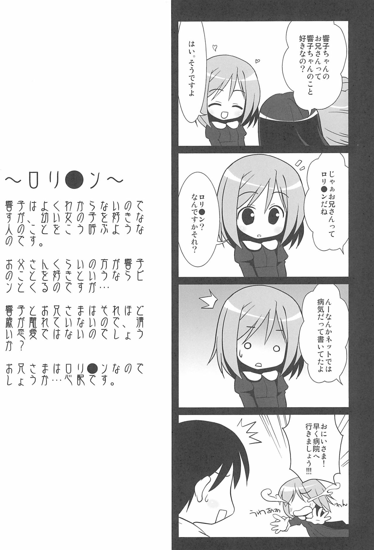 (C75) [私立さくらんぼ小学校 (苦魔鬼轟丸、みそおでん)] 妹ペット ～premo～