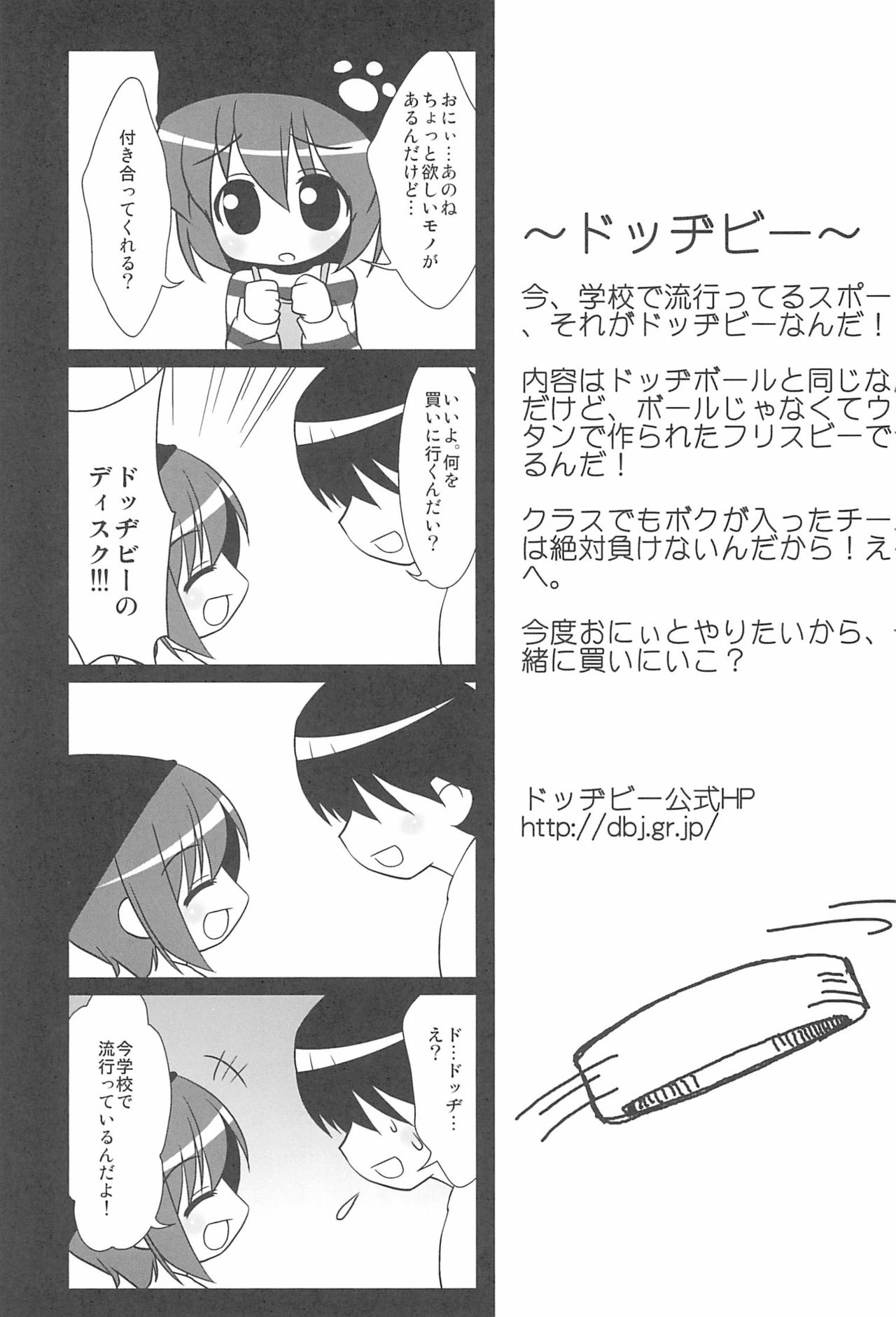 (C75) [私立さくらんぼ小学校 (苦魔鬼轟丸、みそおでん)] 妹ペット ～premo～