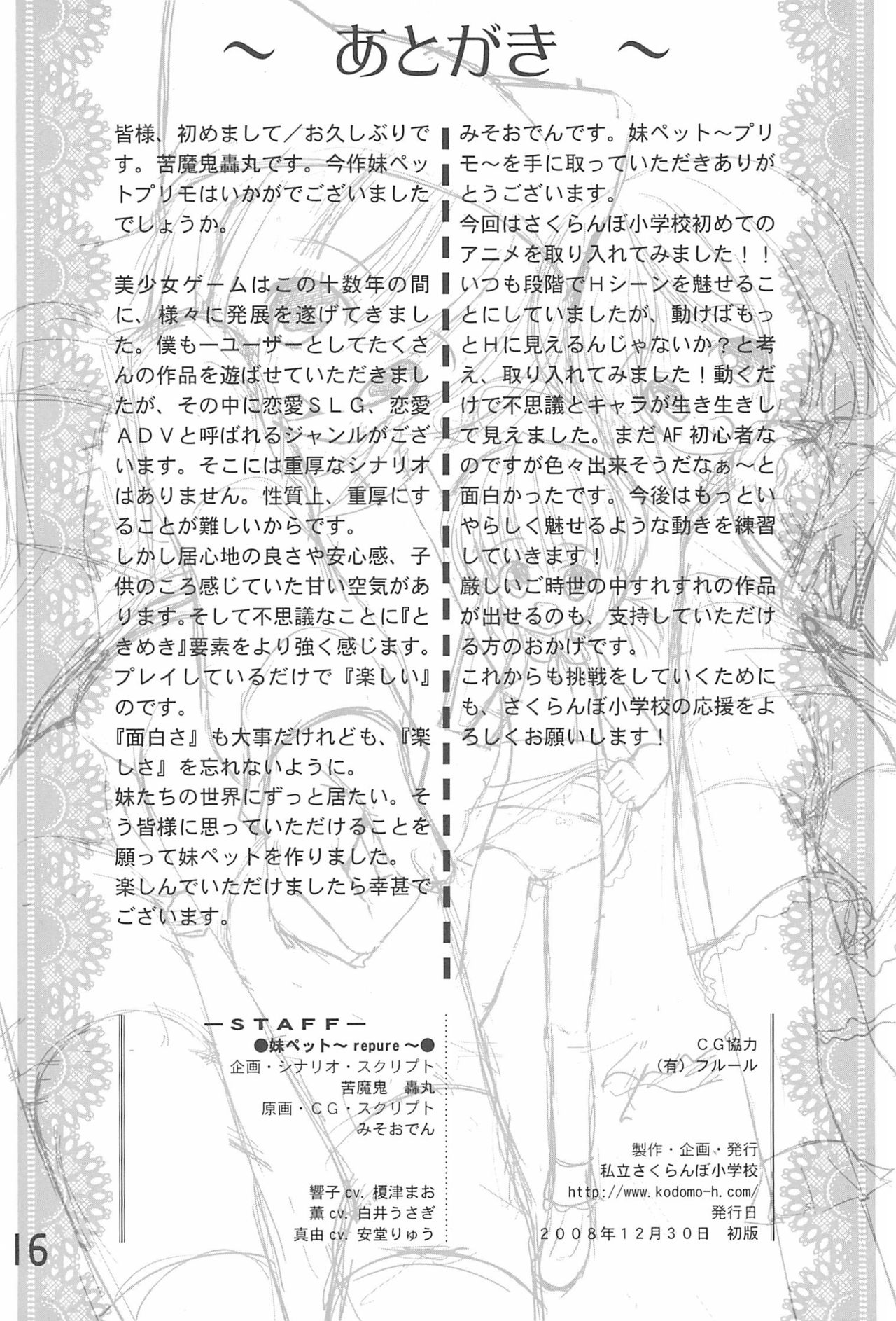 (C75) [私立さくらんぼ小学校 (苦魔鬼轟丸、みそおでん)] 妹ペット ～premo～