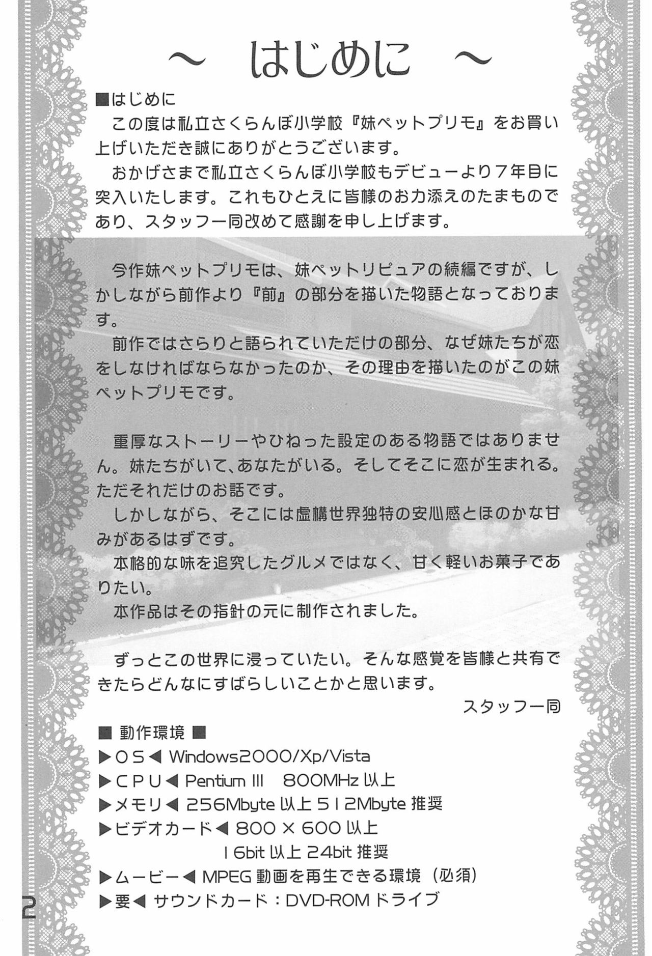 (C75) [私立さくらんぼ小学校 (苦魔鬼轟丸、みそおでん)] 妹ペット ～premo～