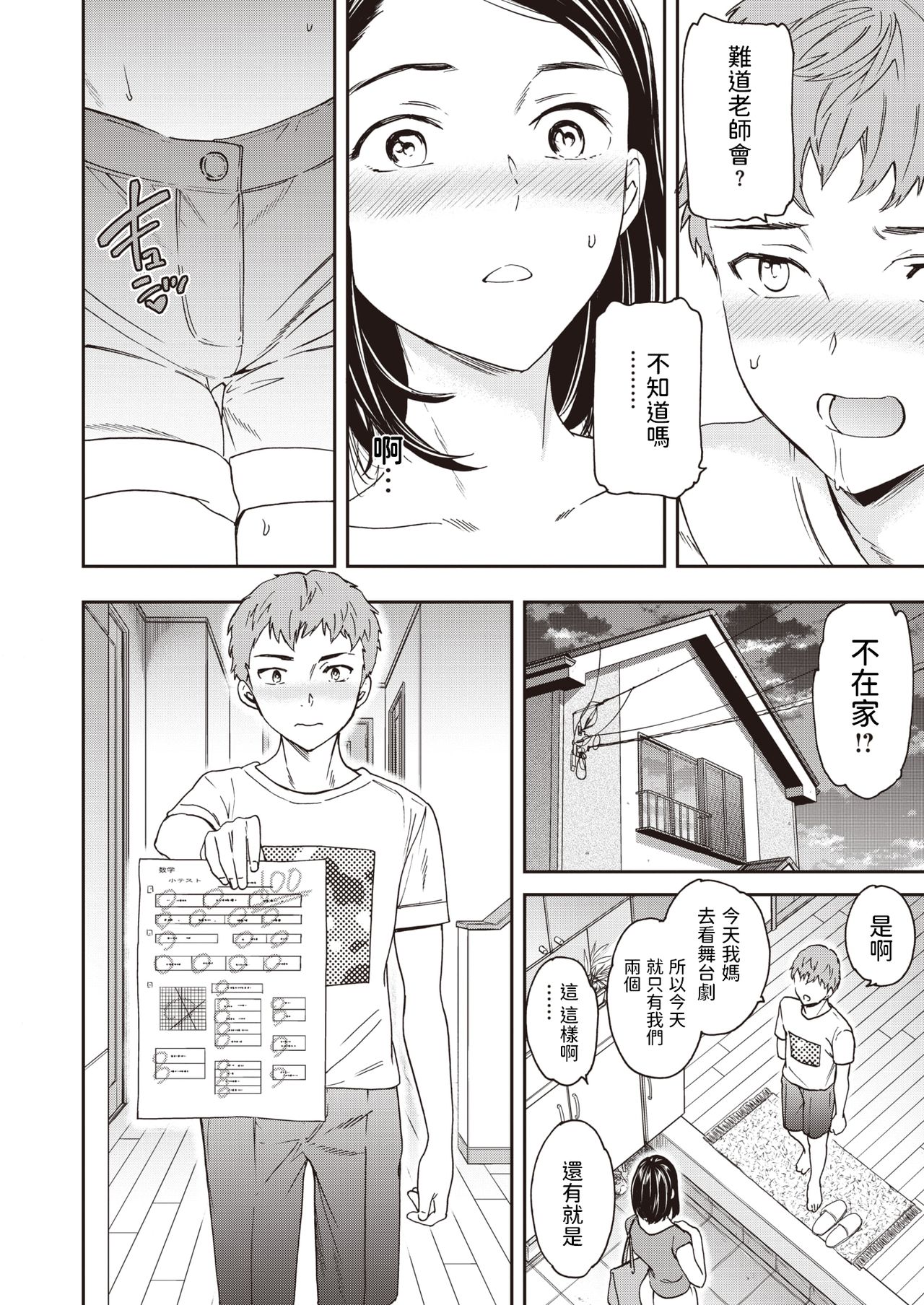 [Cuvie] せいか♥報酬 (COMIC 快楽天ビースト 2021年6月号) [中国翻訳] [DL版]
