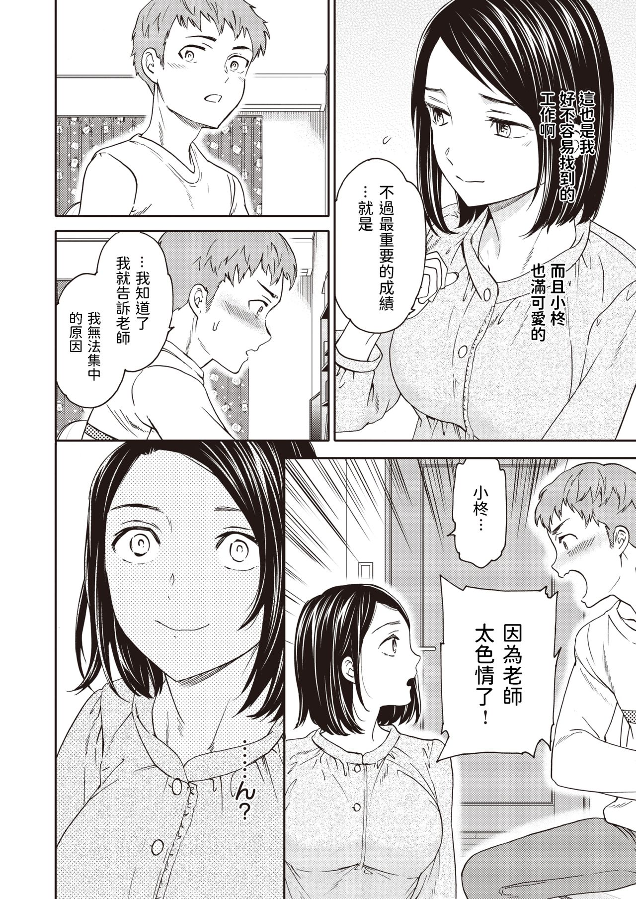 [Cuvie] せいか♥報酬 (COMIC 快楽天ビースト 2021年6月号) [中国翻訳] [DL版]