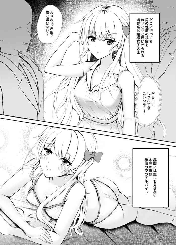 [朝顔] 身近な人には全く脈なしだけど裏ではHしまくりな女の子の漫画