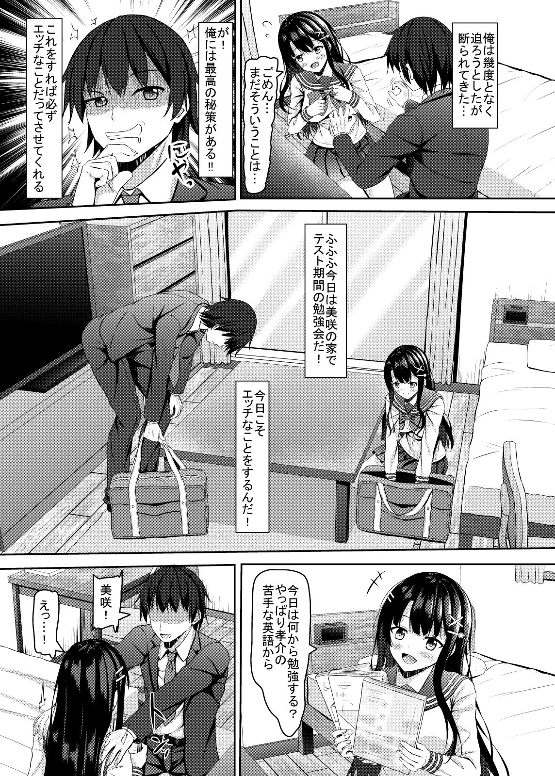 [あかなぎ (相川たつき)] 才色兼備で恥ずかしがりやなjkと初Hまで [DL版]