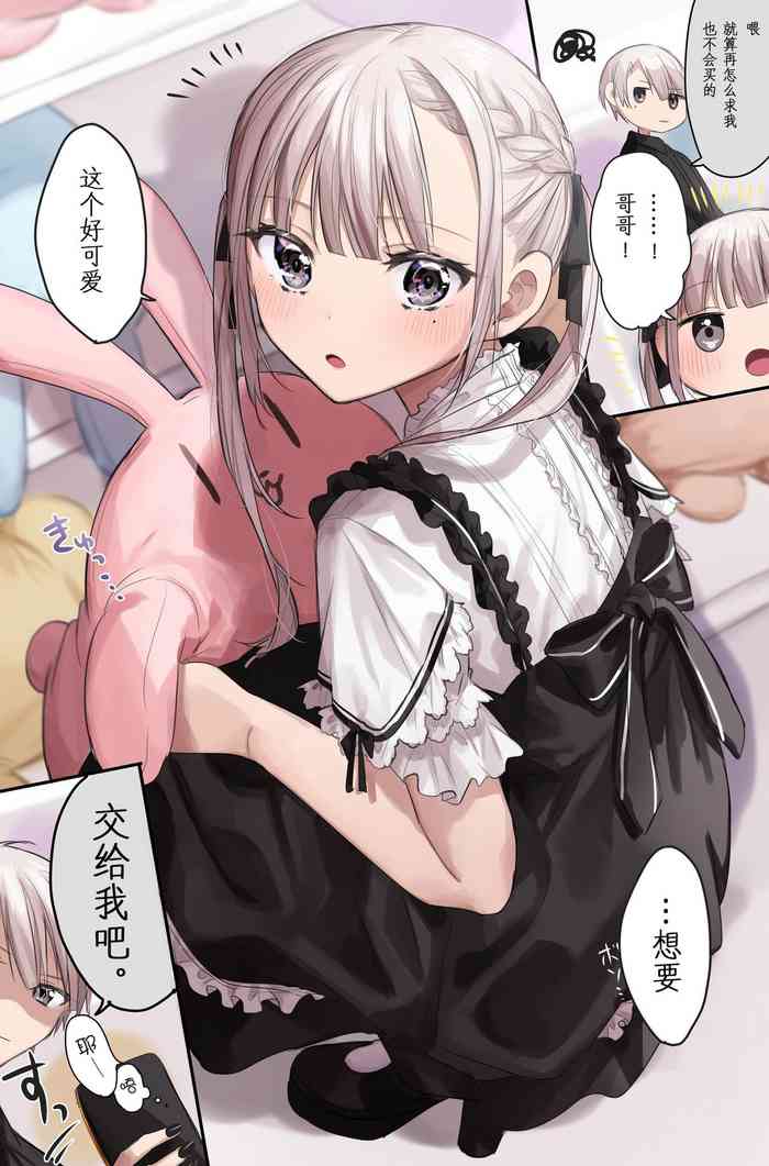 ぬいぐるみが欲しい妹