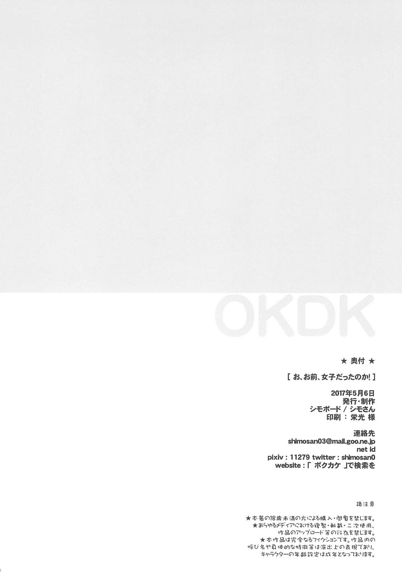 (コミティア120) [シモボード (シモさん)] お、お前、女子だったのか!